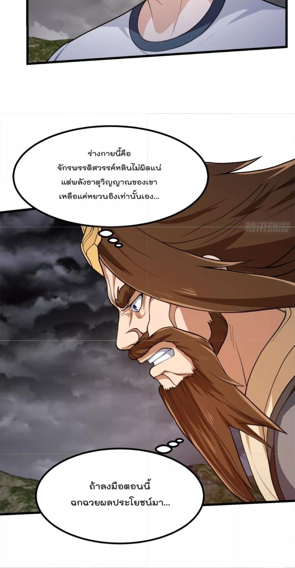 The Legend God King in The City ตอนที่ 307 แปลไทย รูปที่ 29