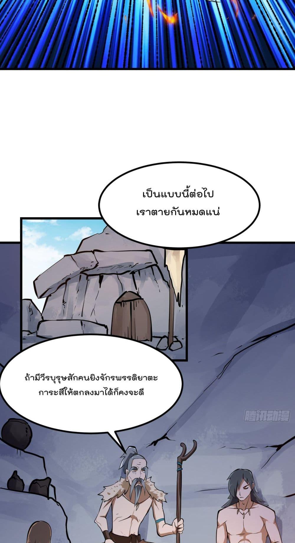 The Legend God King in The City ตอนที่ 308 แปลไทย รูปที่ 24