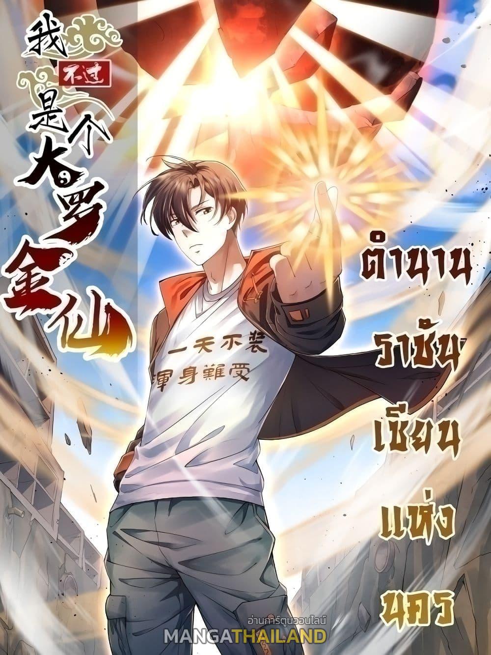 The Legend God King in The City ตอนที่ 309 แปลไทย รูปที่ 1