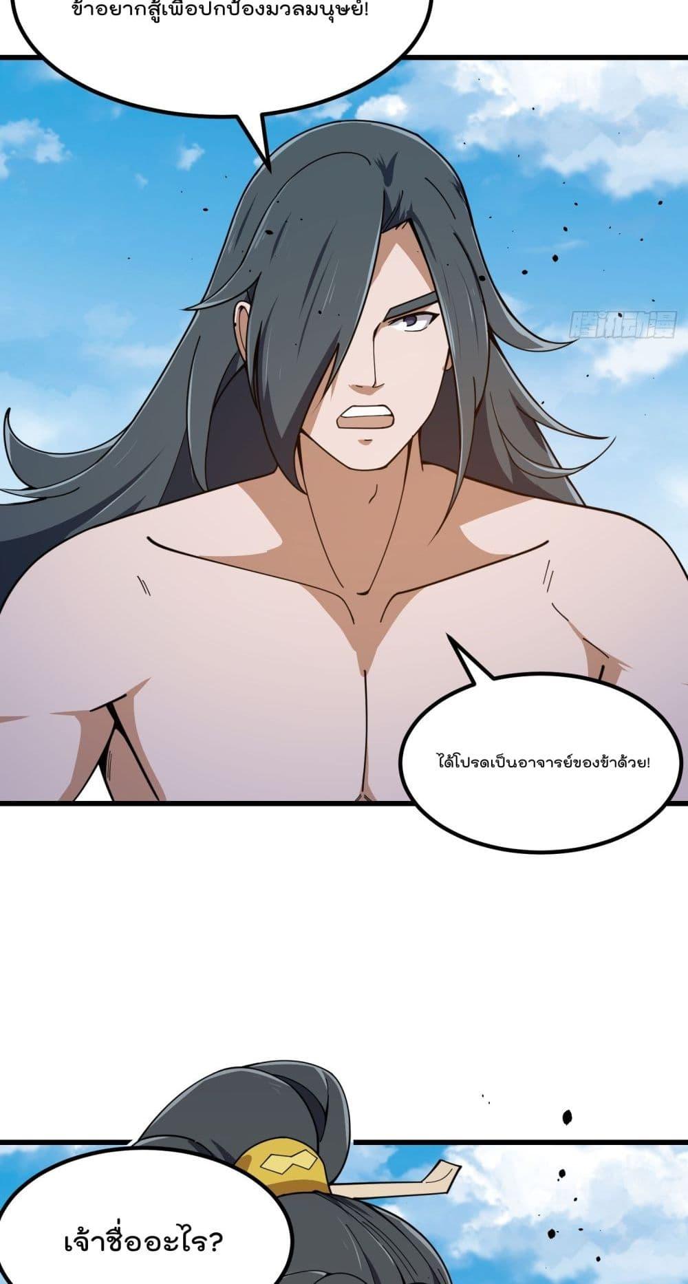 The Legend God King in The City ตอนที่ 309 แปลไทย รูปที่ 24