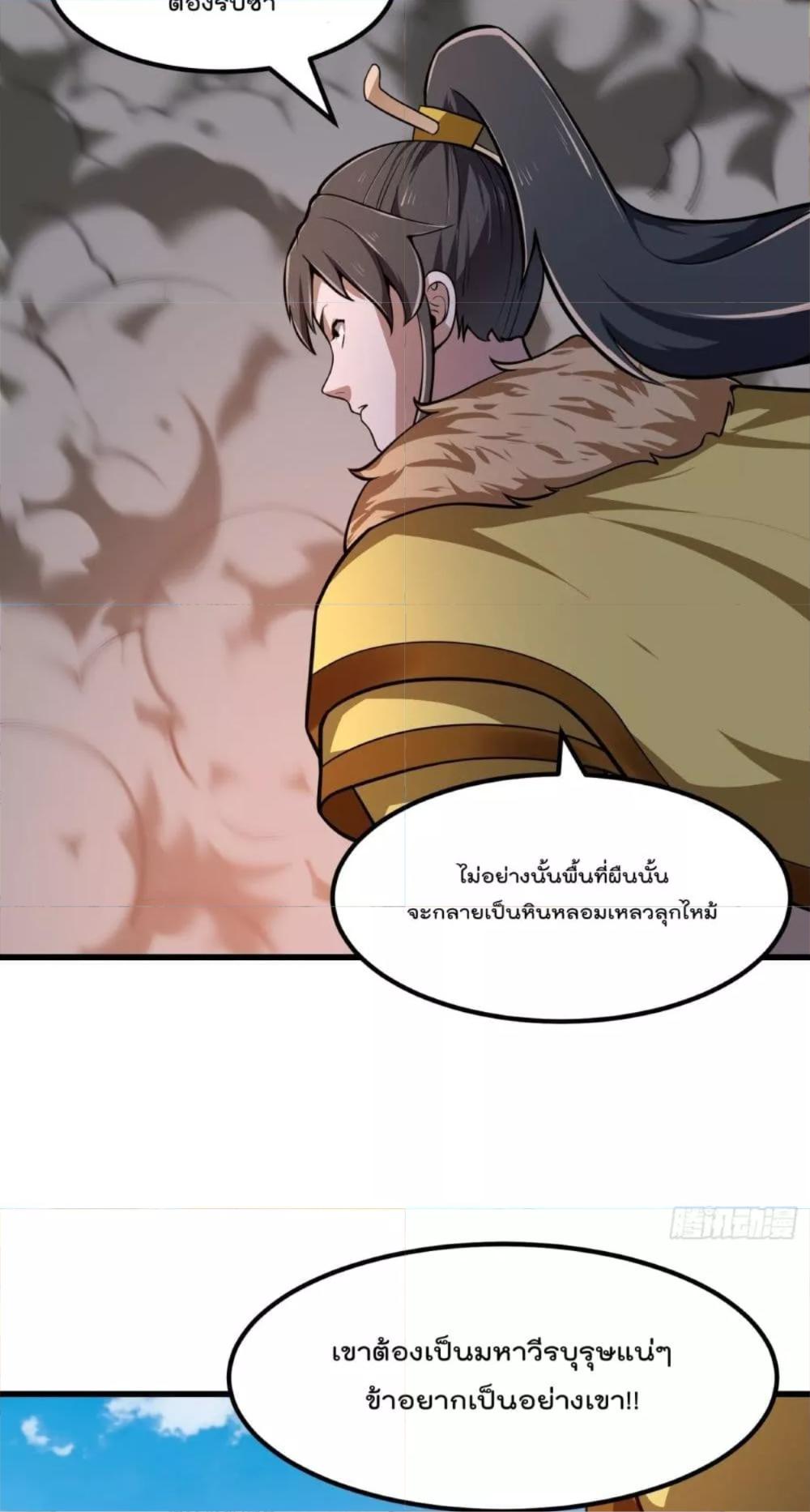 The Legend God King in The City ตอนที่ 309 แปลไทย รูปที่ 5