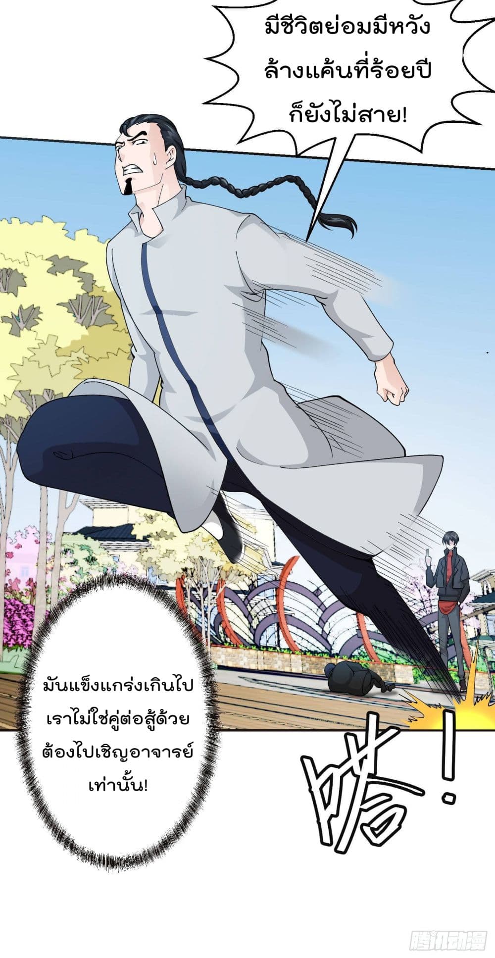 The Legend God King in The City ตอนที่ 31 แปลไทย รูปที่ 16