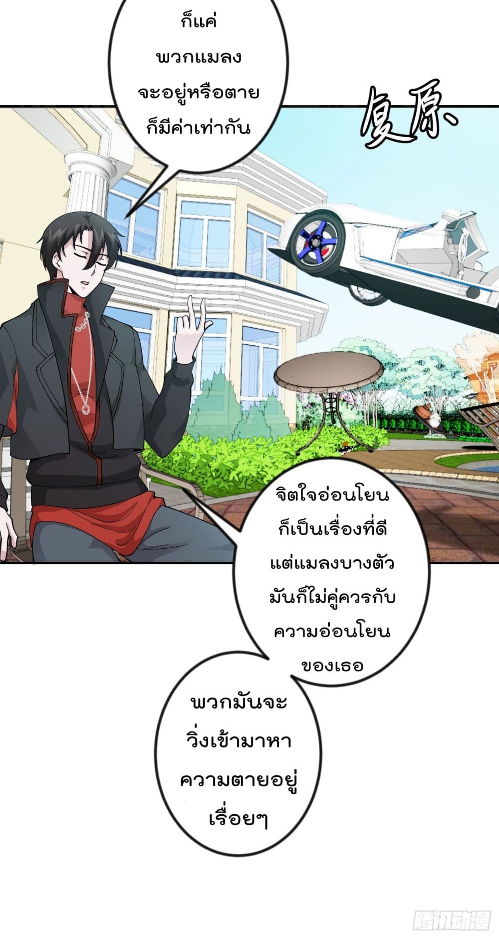 The Legend God King in The City ตอนที่ 31 แปลไทย รูปที่ 28