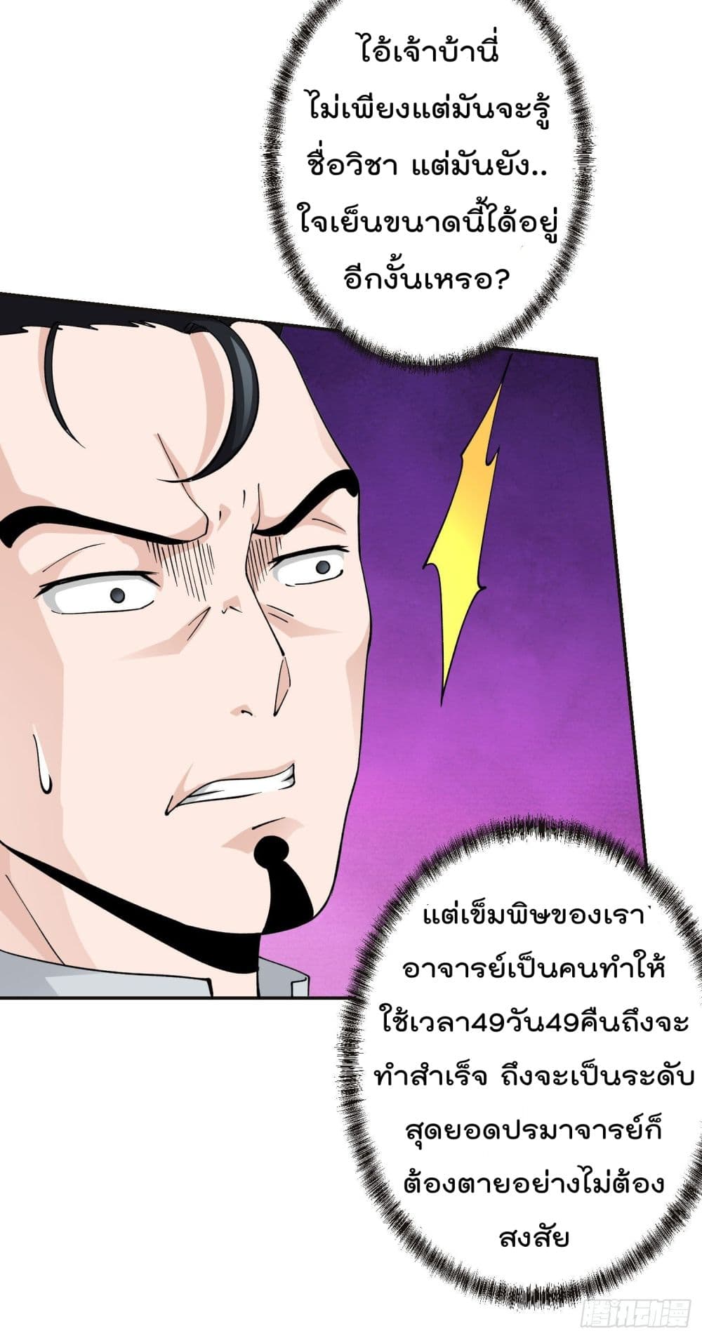 The Legend God King in The City ตอนที่ 31 แปลไทย รูปที่ 5