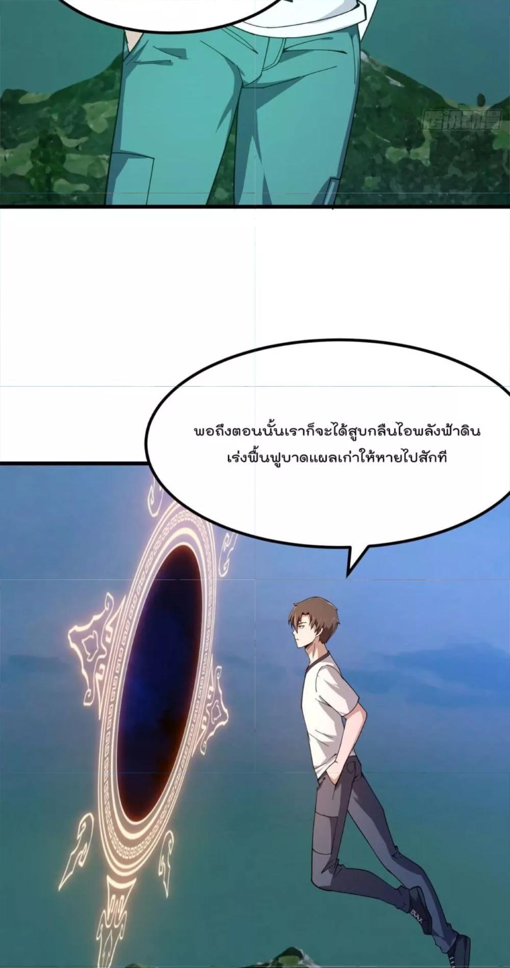 The Legend God King in The City ตอนที่ 310 แปลไทย รูปที่ 22