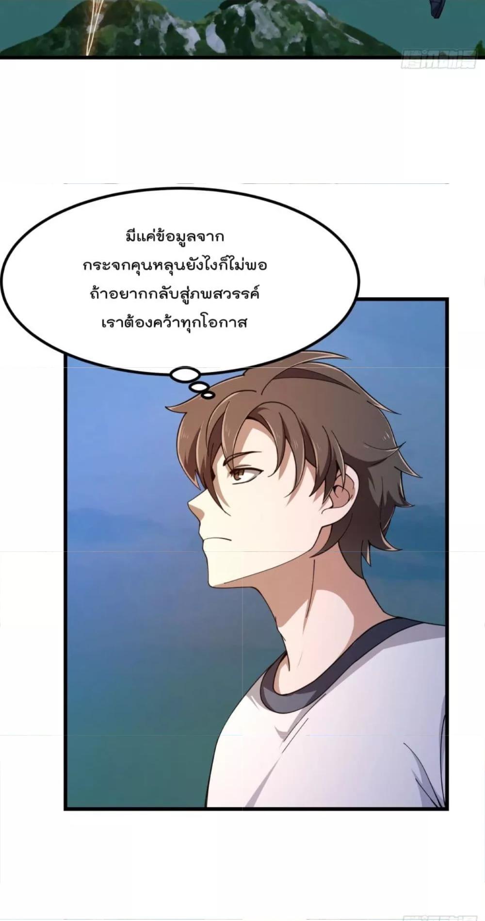 The Legend God King in The City ตอนที่ 310 แปลไทย รูปที่ 23