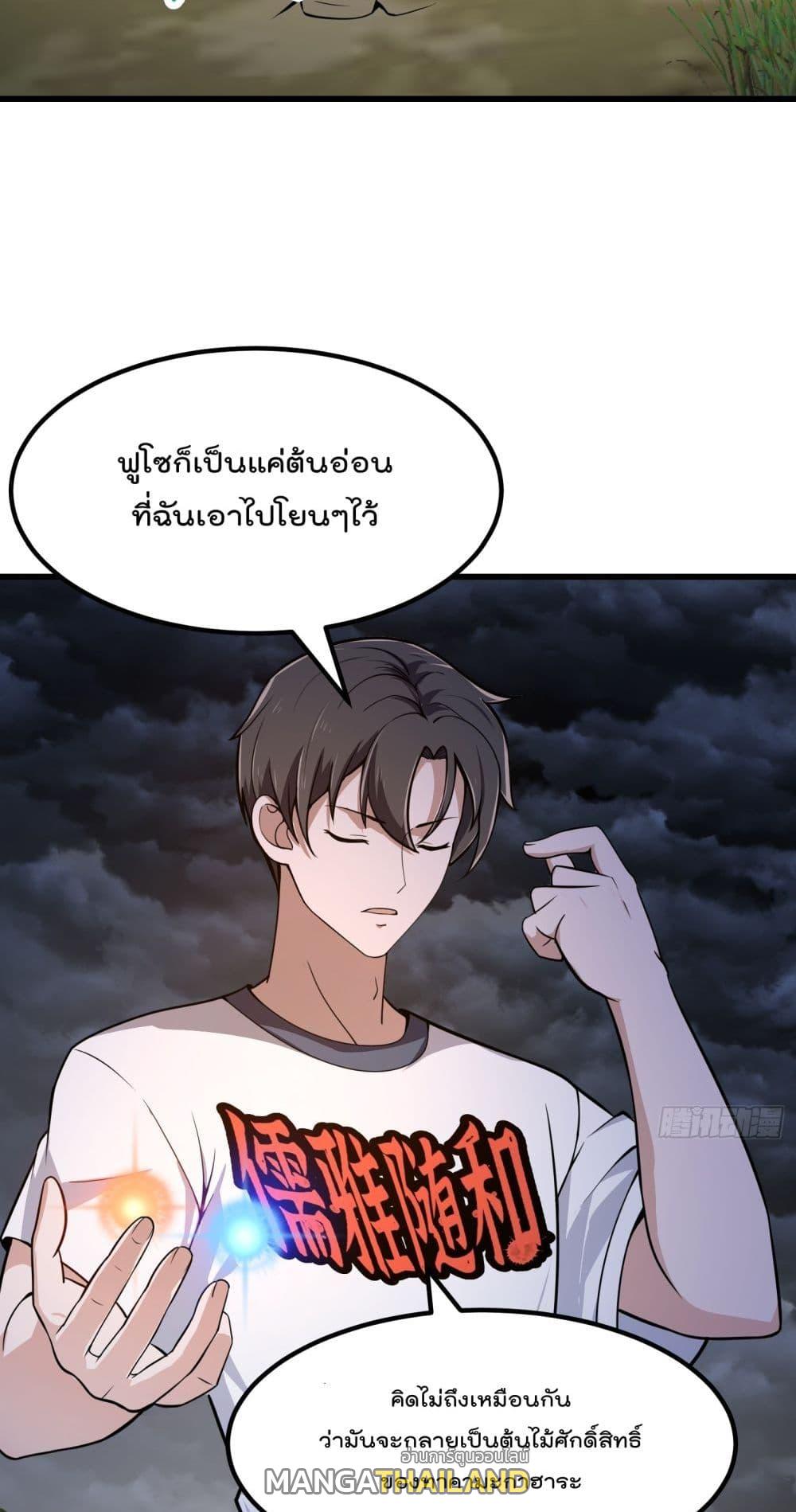 The Legend God King in The City ตอนที่ 310 แปลไทย รูปที่ 5