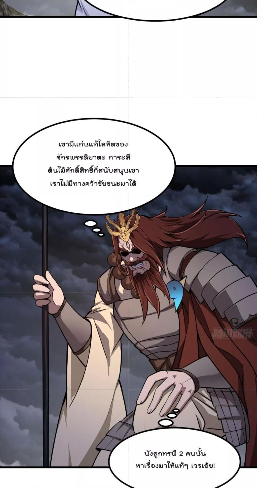 The Legend God King in The City ตอนที่ 310 แปลไทย รูปที่ 6