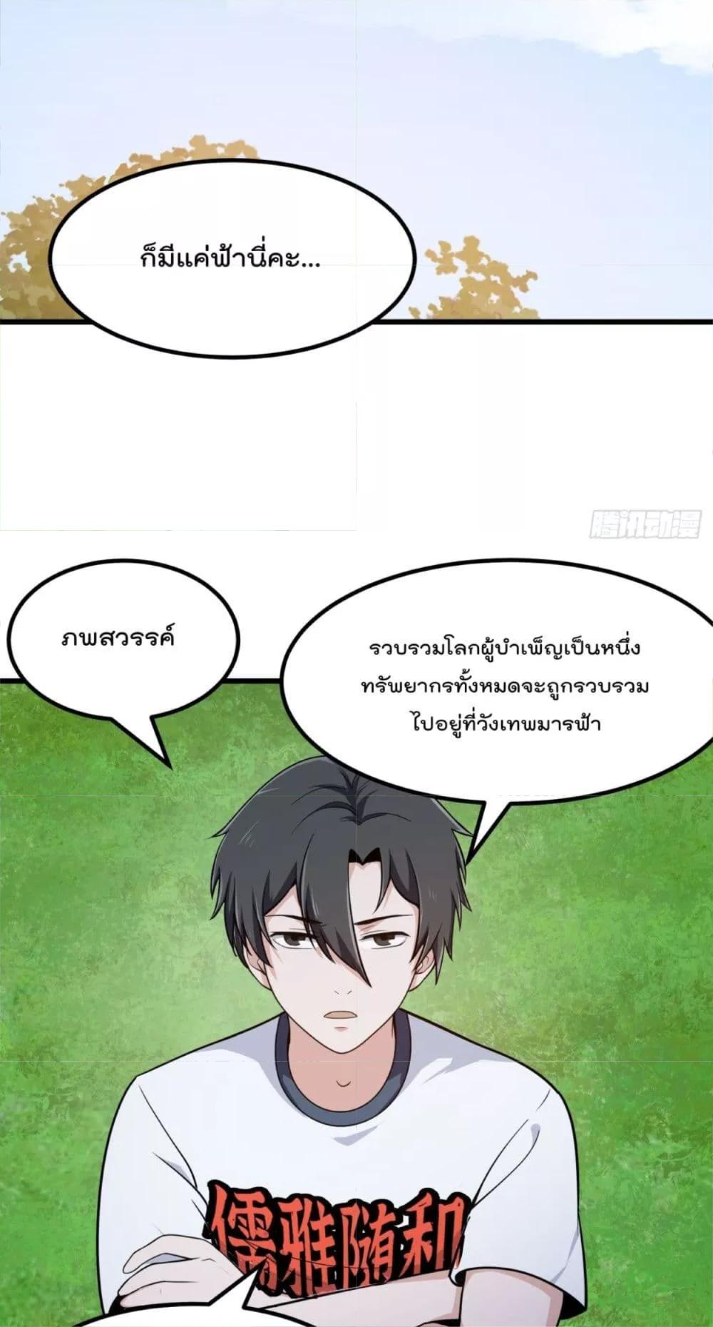 The Legend God King in The City ตอนที่ 311 แปลไทย รูปที่ 27