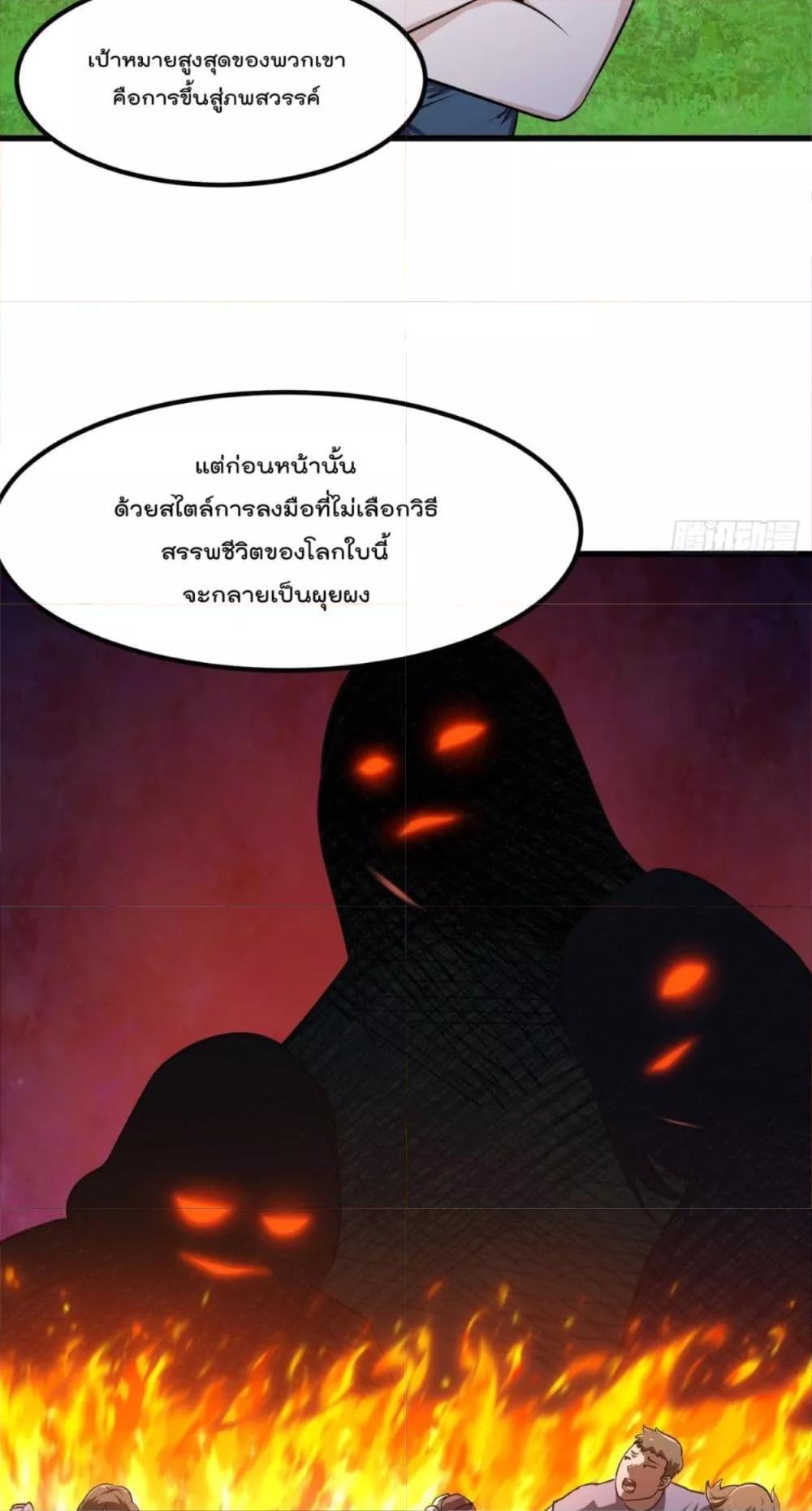 The Legend God King in The City ตอนที่ 311 แปลไทย รูปที่ 28