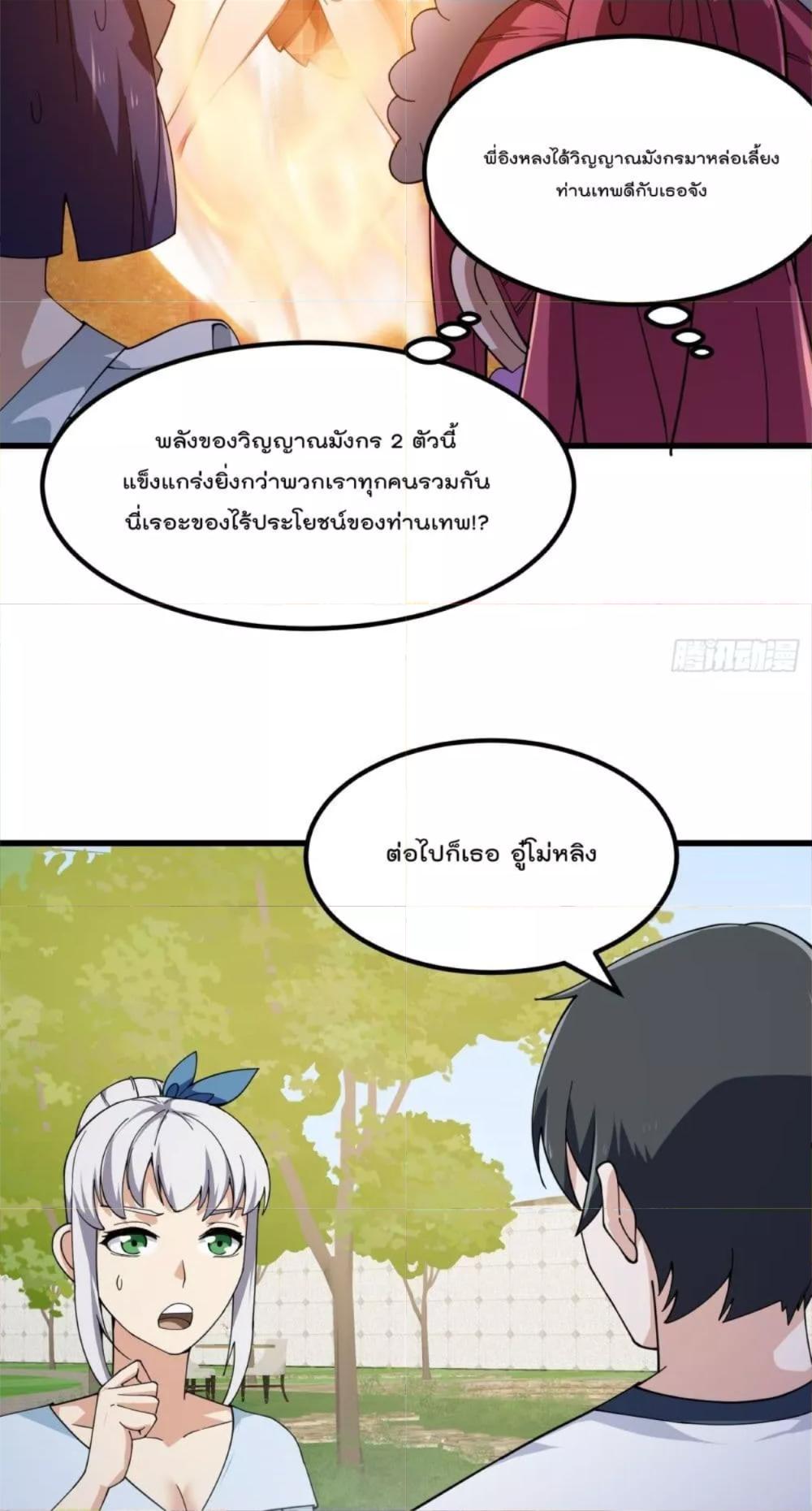 The Legend God King in The City ตอนที่ 311 แปลไทย รูปที่ 8