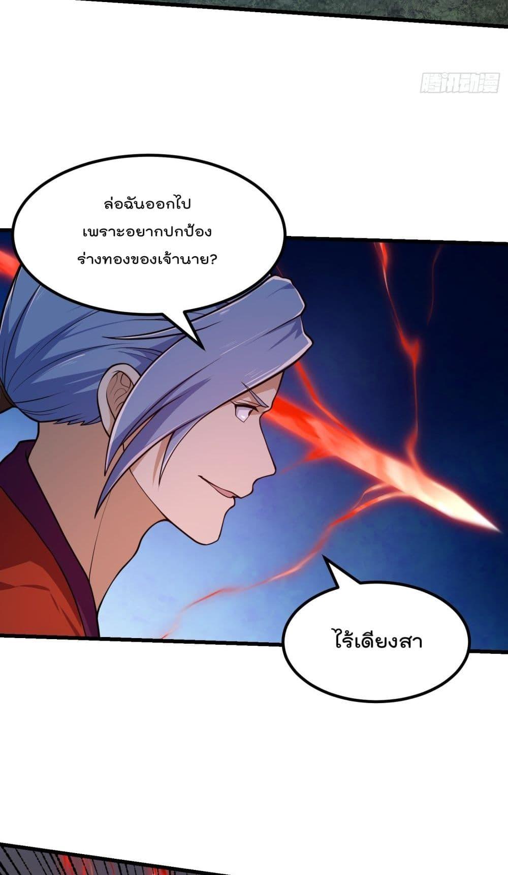 The Legend God King in The City ตอนที่ 312 แปลไทย รูปที่ 23