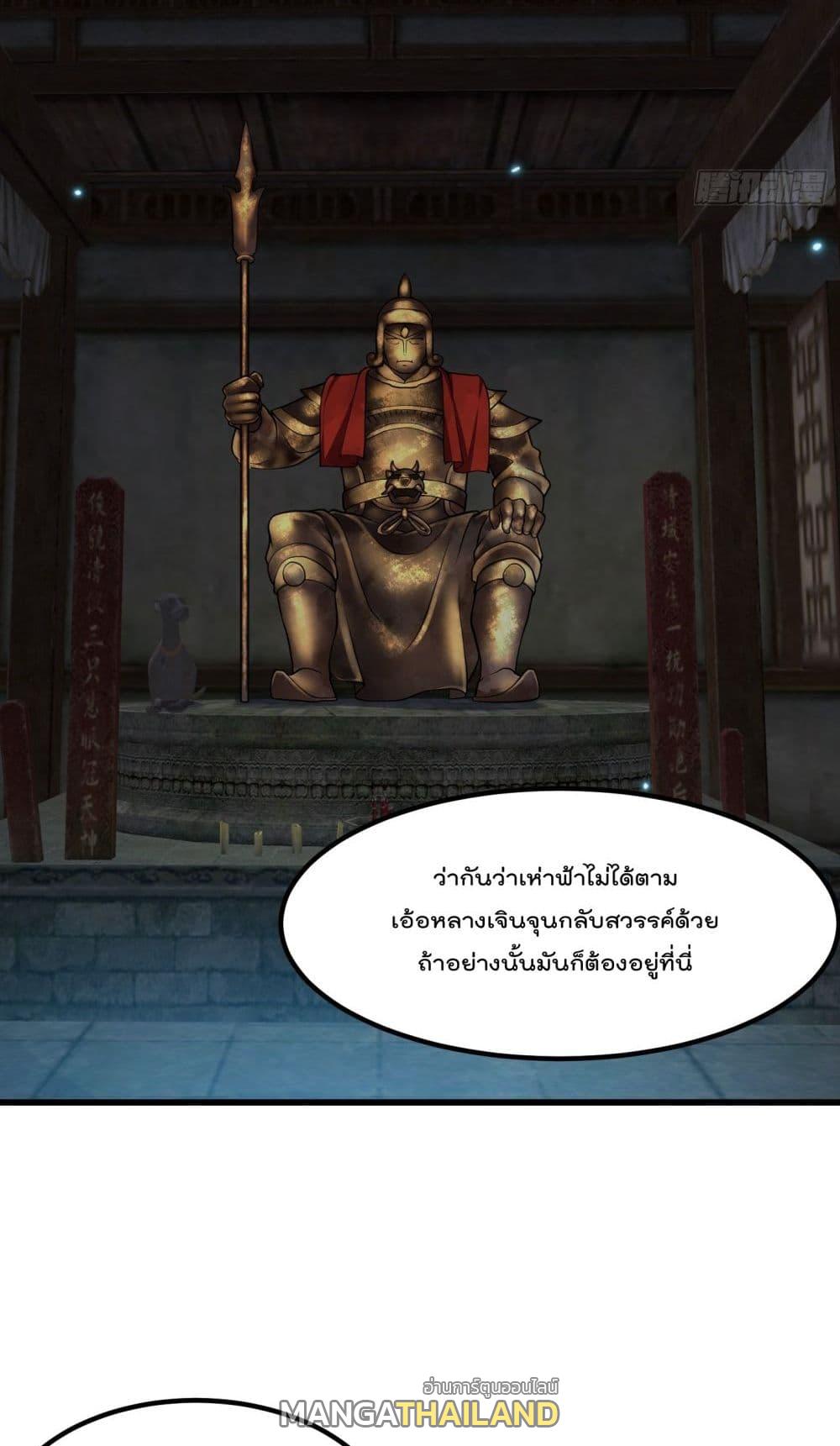 The Legend God King in The City ตอนที่ 312 แปลไทย รูปที่ 6