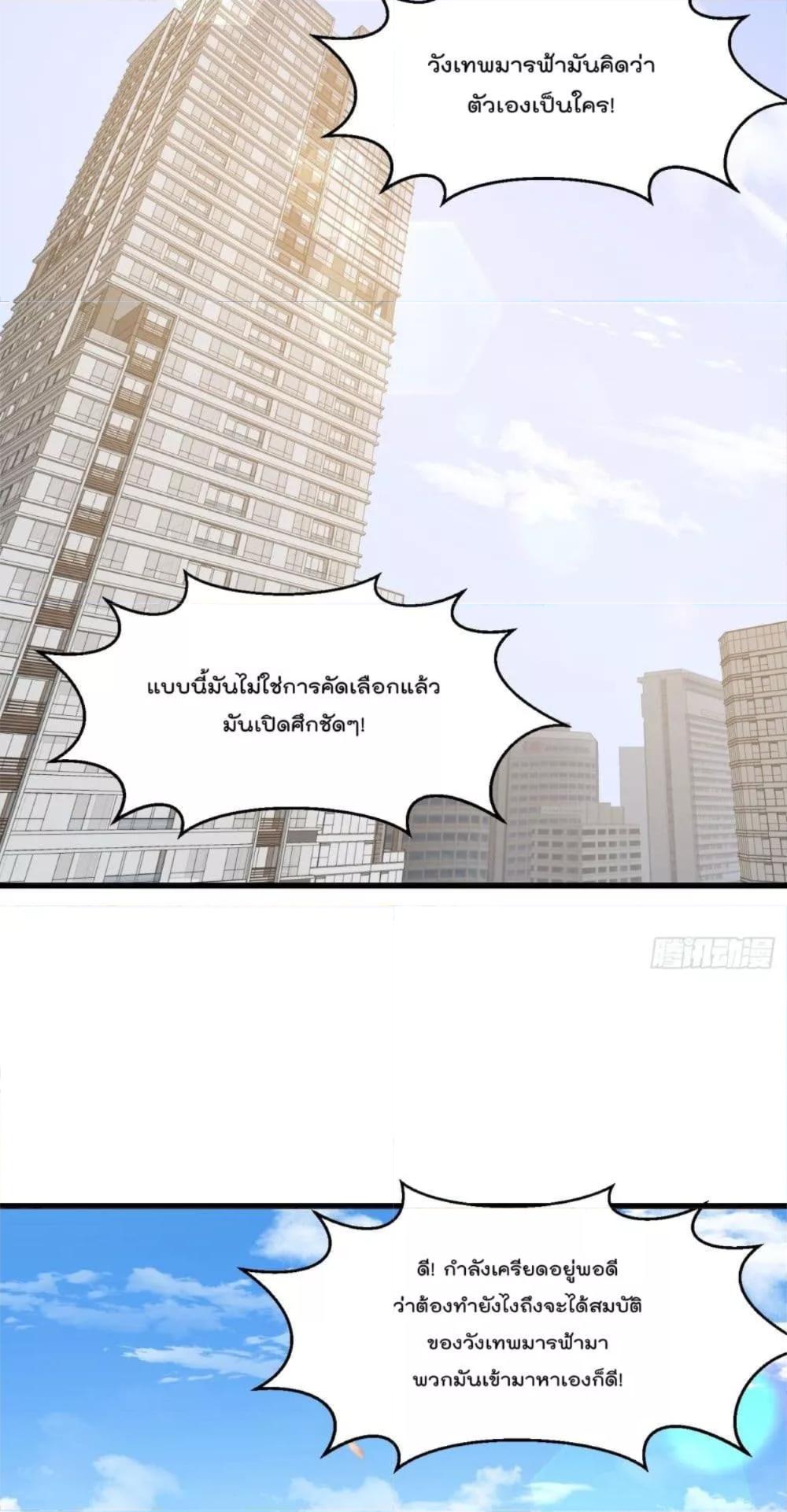 The Legend God King in The City ตอนที่ 313 แปลไทย รูปที่ 25