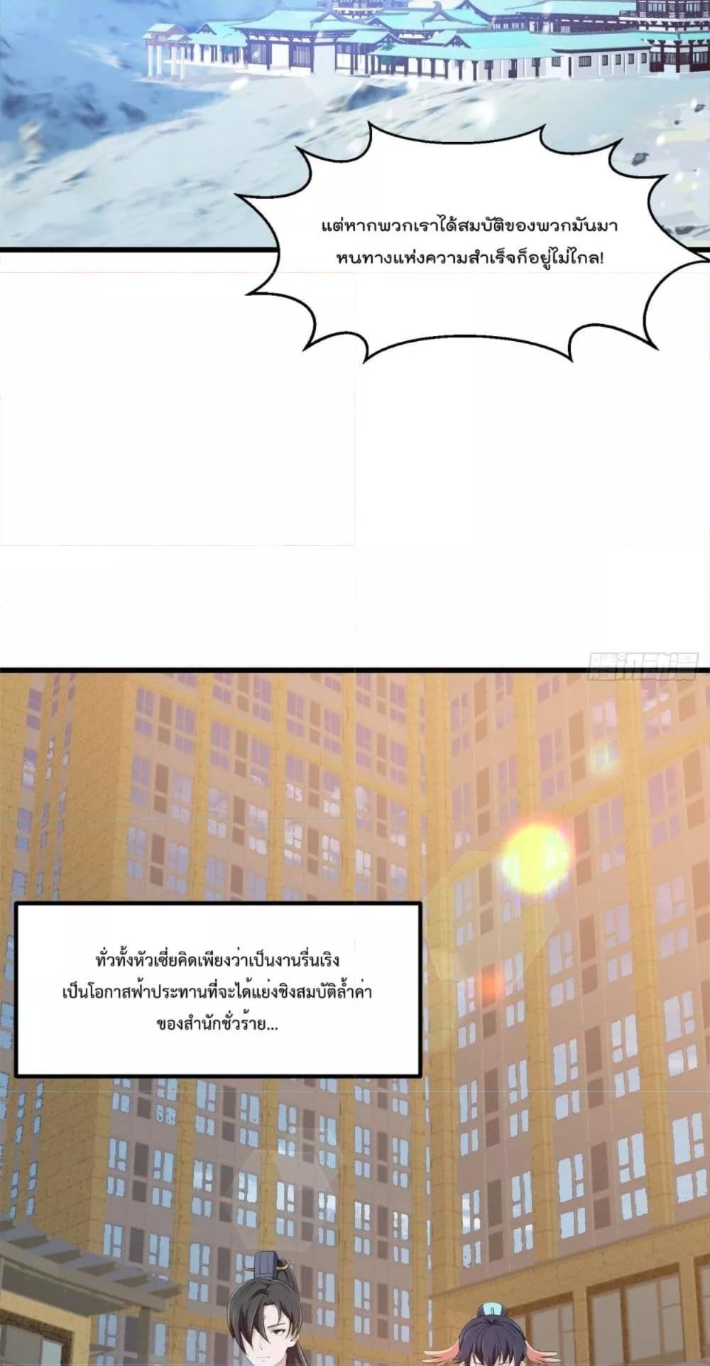 The Legend God King in The City ตอนที่ 313 แปลไทย รูปที่ 27