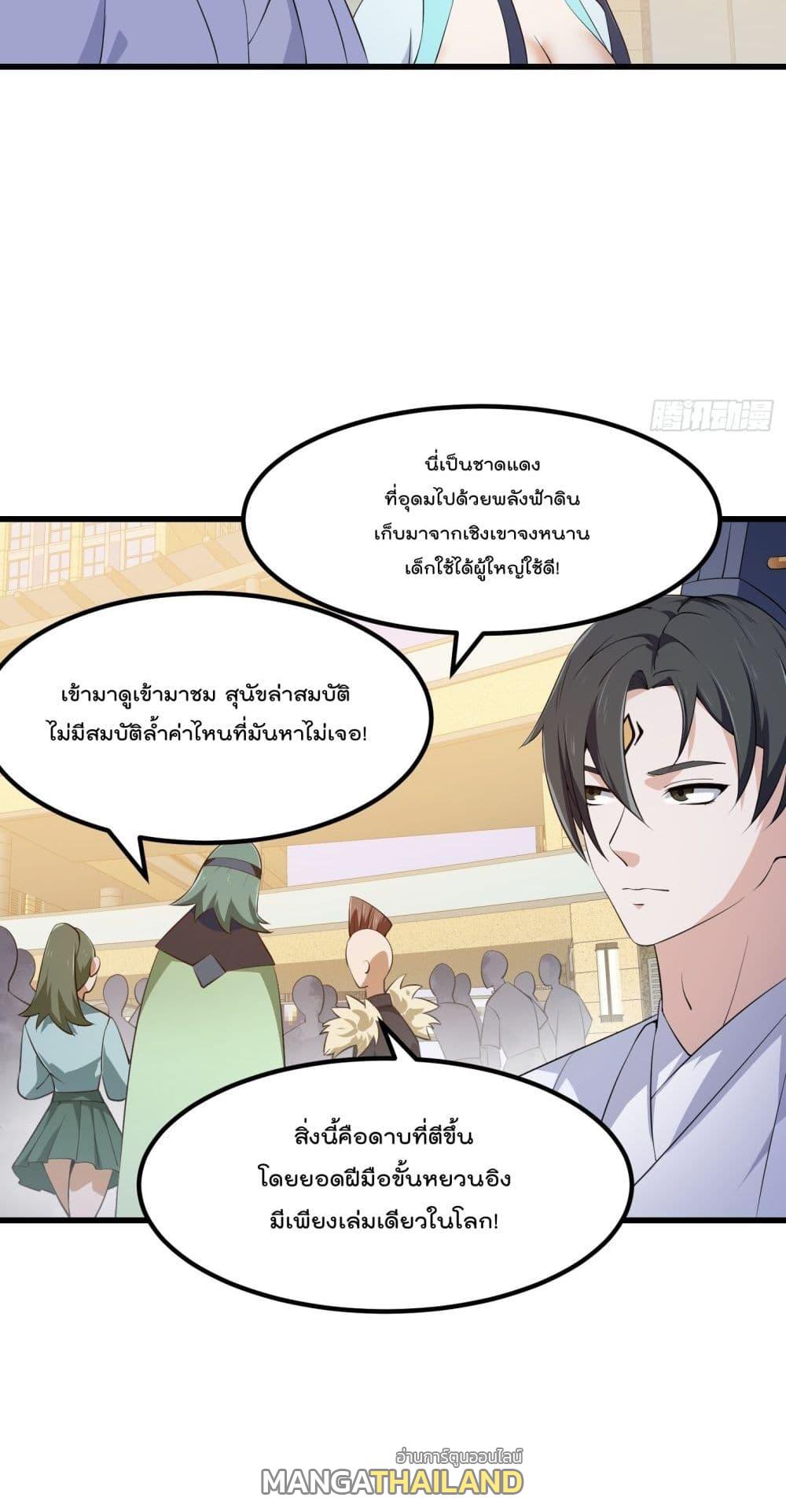 The Legend God King in The City ตอนที่ 313 แปลไทย รูปที่ 30