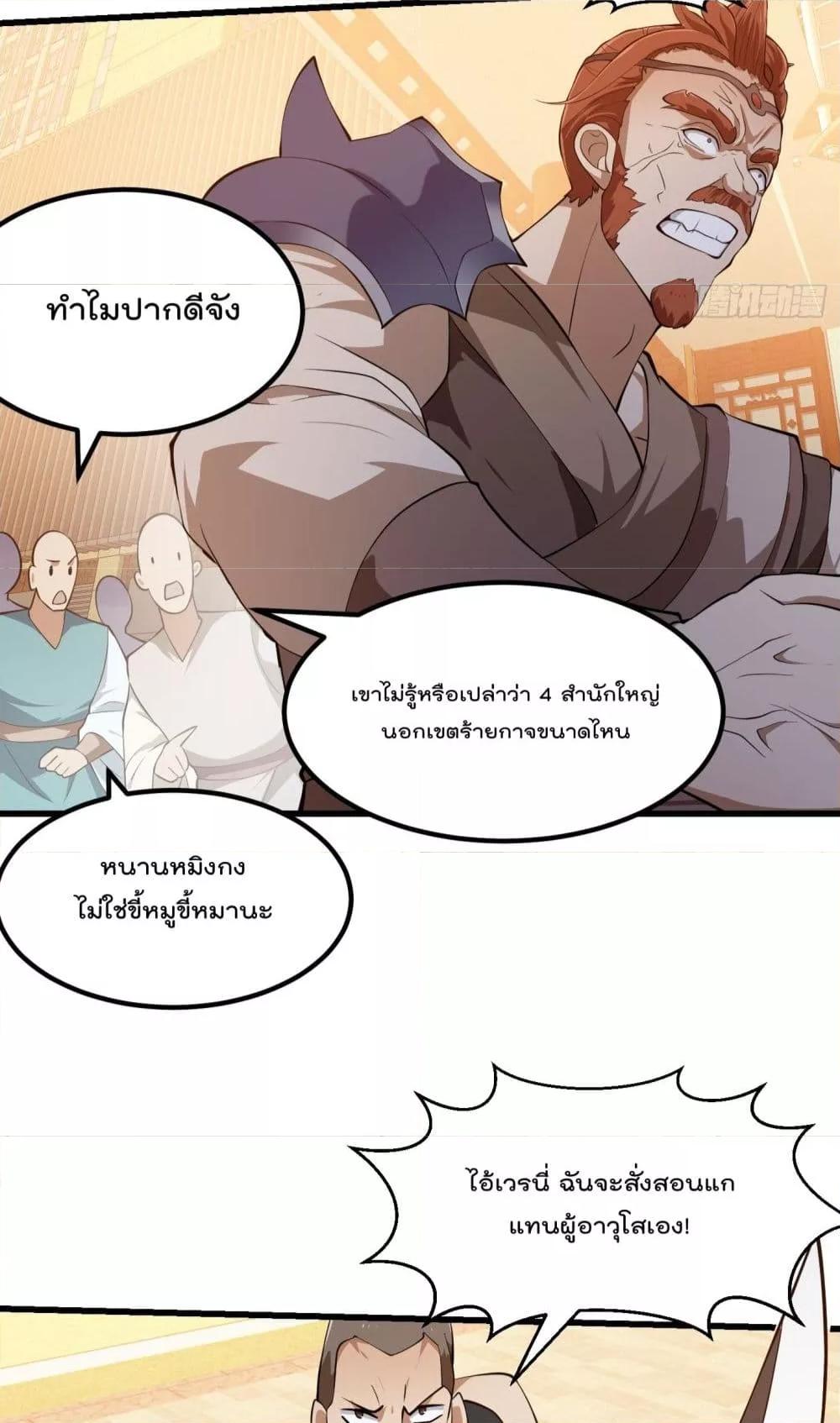 The Legend God King in The City ตอนที่ 315 แปลไทย รูปที่ 28