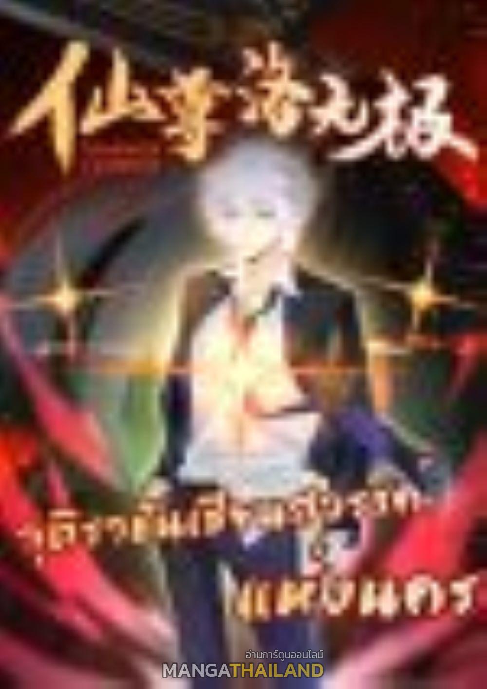 The Legend God King in The City ตอนที่ 316 แปลไทย รูปที่ 1