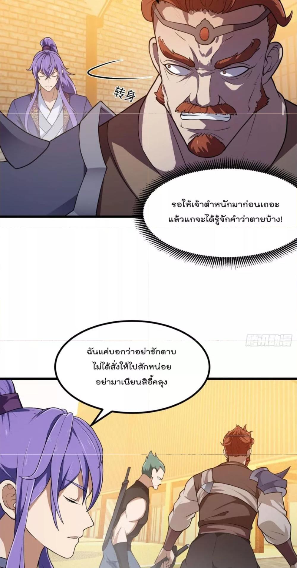 The Legend God King in The City ตอนที่ 316 แปลไทย รูปที่ 12
