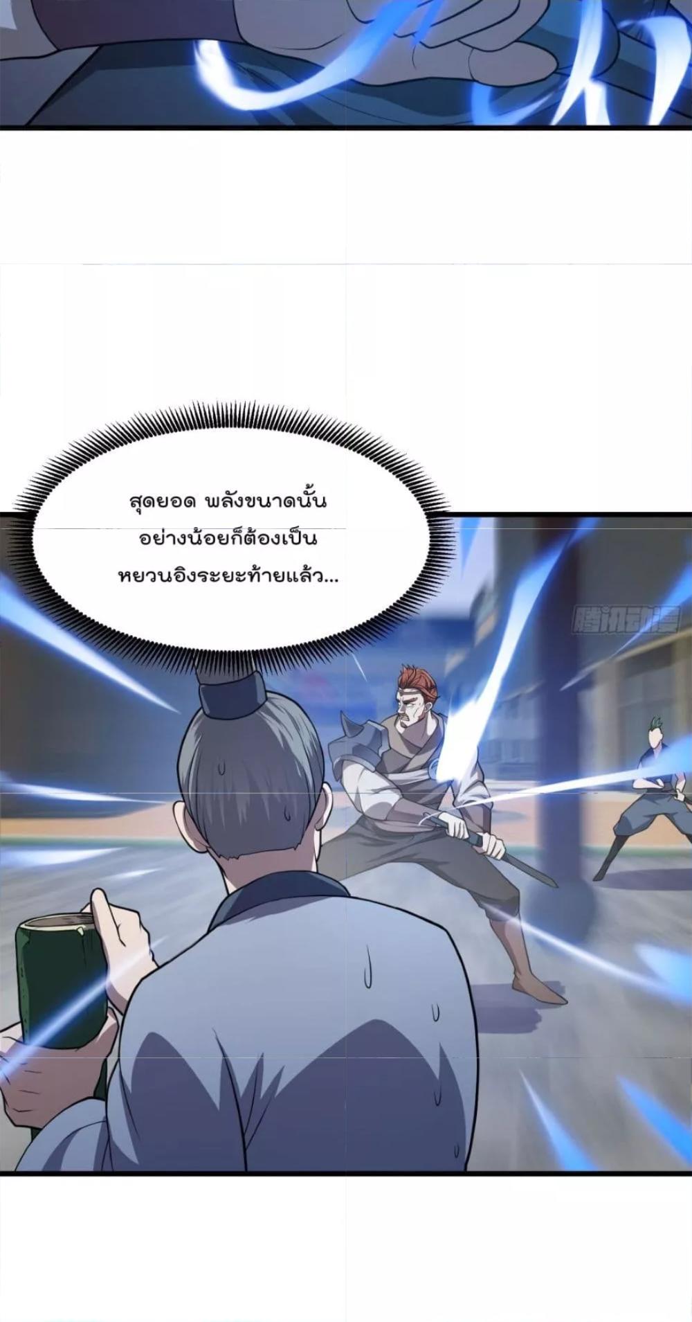 The Legend God King in The City ตอนที่ 316 แปลไทย รูปที่ 14