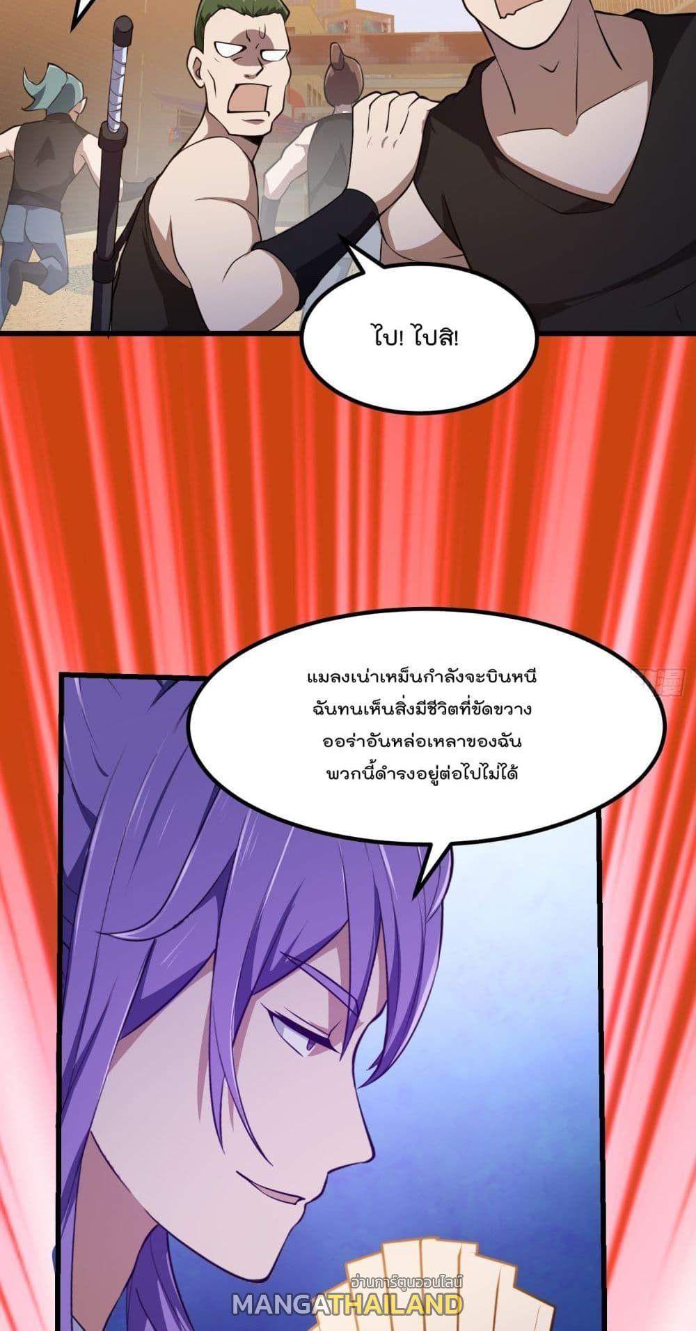 The Legend God King in The City ตอนที่ 316 แปลไทย รูปที่ 30