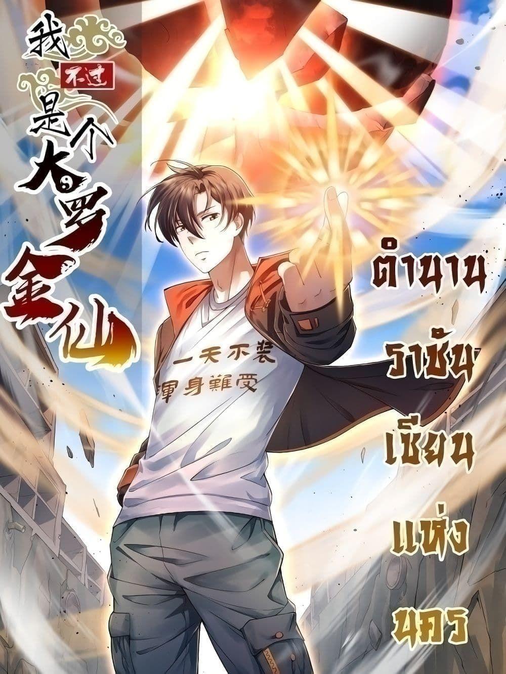The Legend God King in The City ตอนที่ 316 แปลไทย รูปที่ 4