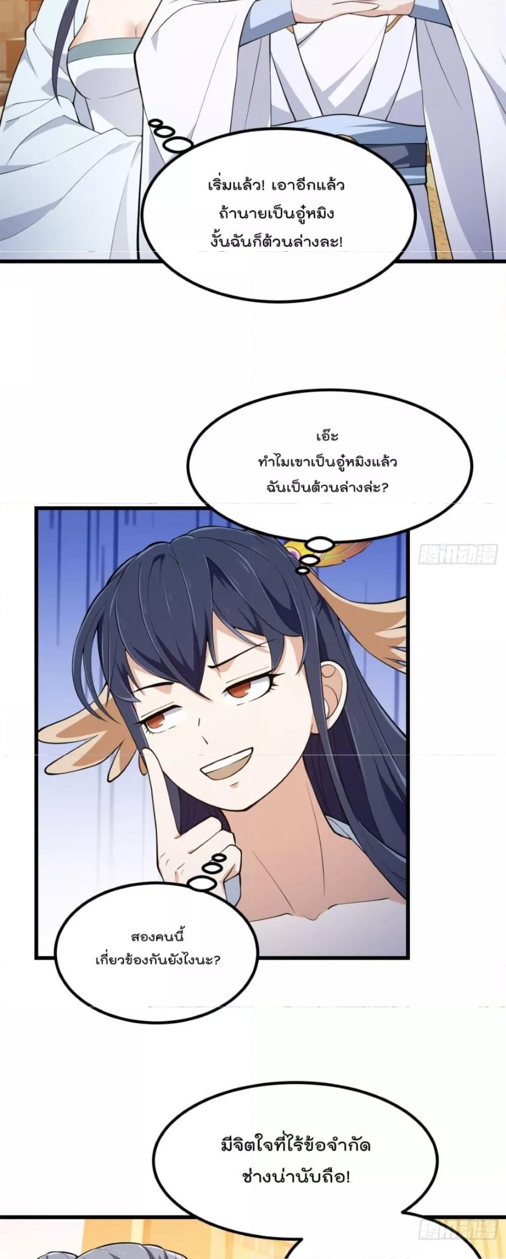 The Legend God King in The City ตอนที่ 317 แปลไทย รูปที่ 15