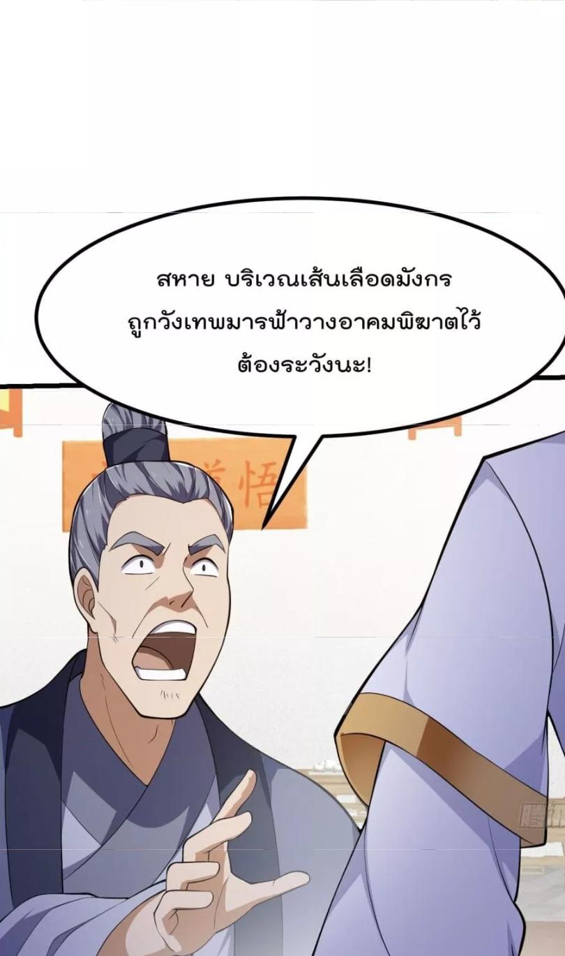 The Legend God King in The City ตอนที่ 318 แปลไทย รูปที่ 2