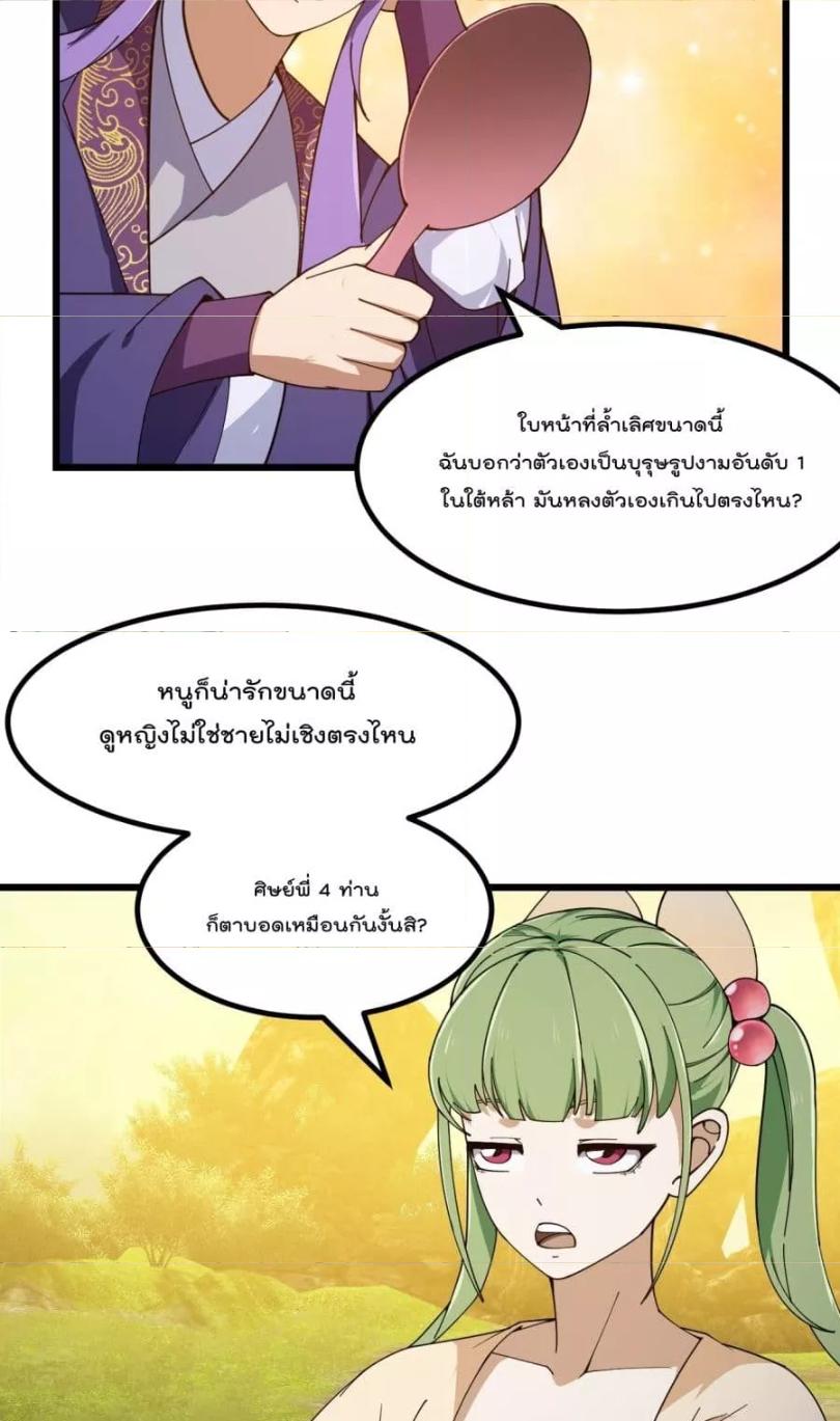 The Legend God King in The City ตอนที่ 318 แปลไทย รูปที่ 29