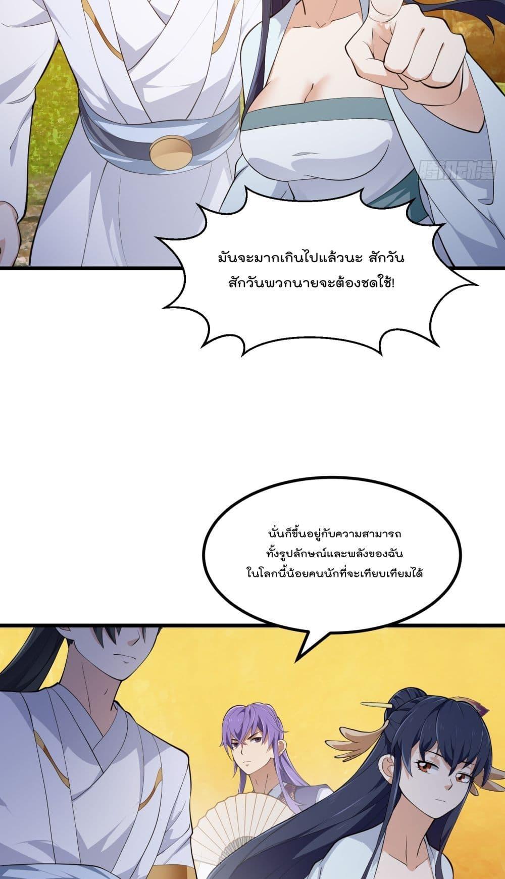 The Legend God King in The City ตอนที่ 319 แปลไทย รูปที่ 14