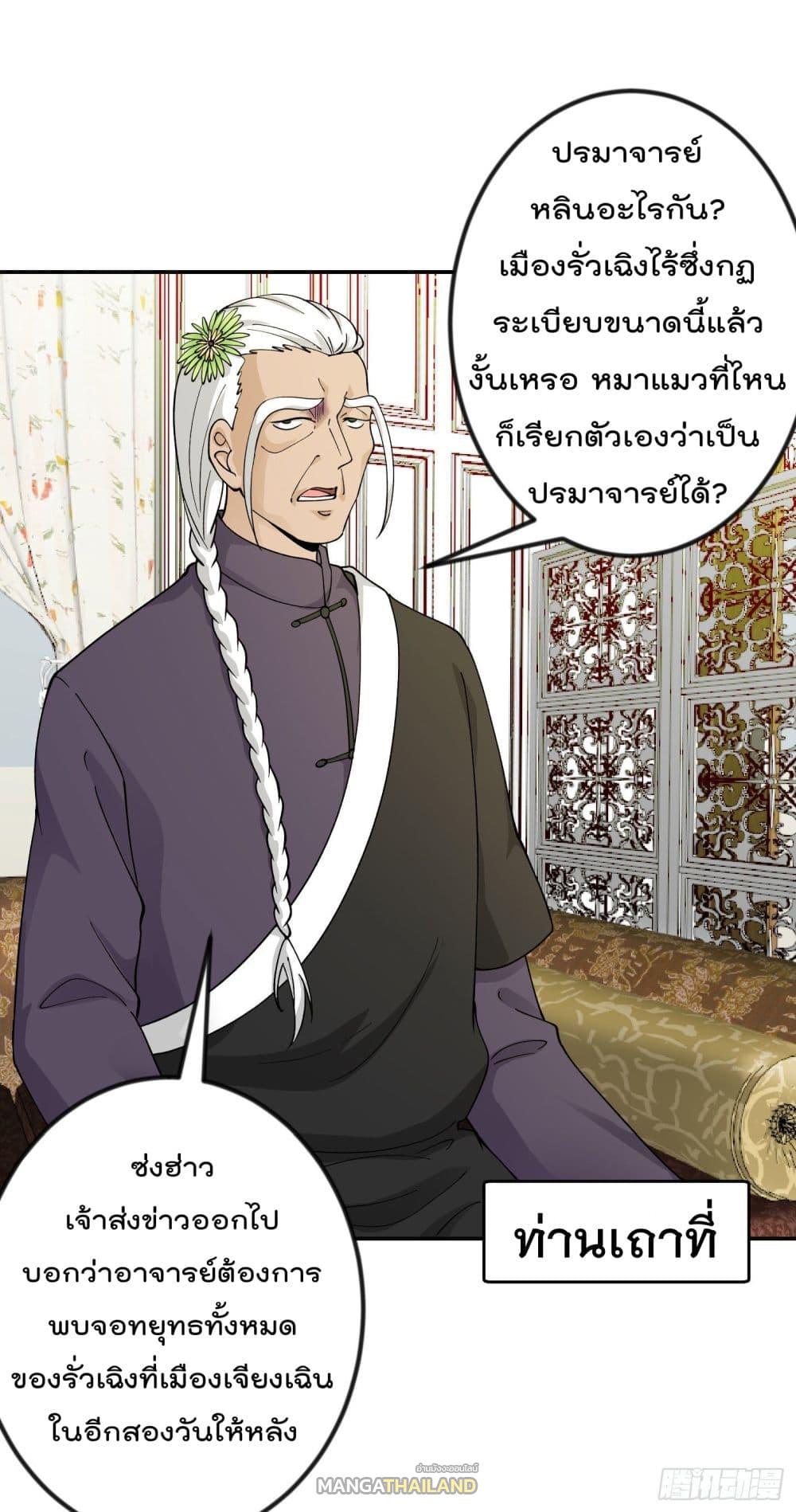 The Legend God King in The City ตอนที่ 32 แปลไทย รูปที่ 14