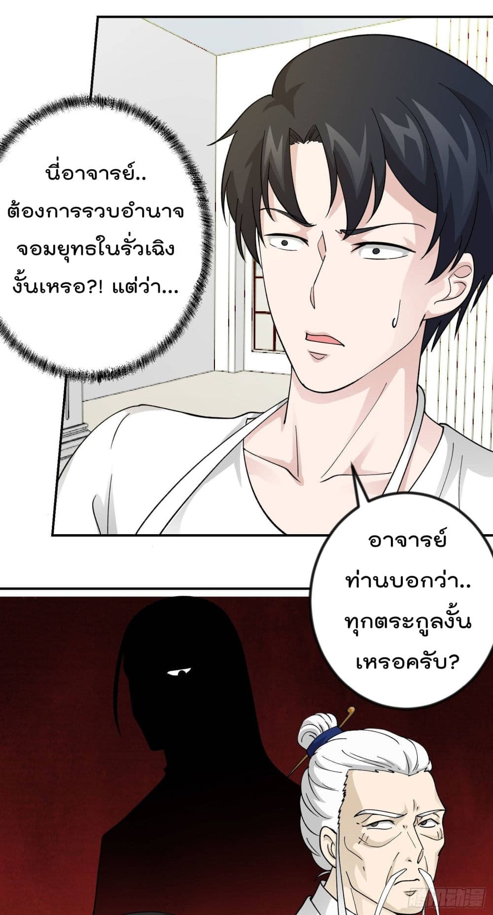 The Legend God King in The City ตอนที่ 32 แปลไทย รูปที่ 16