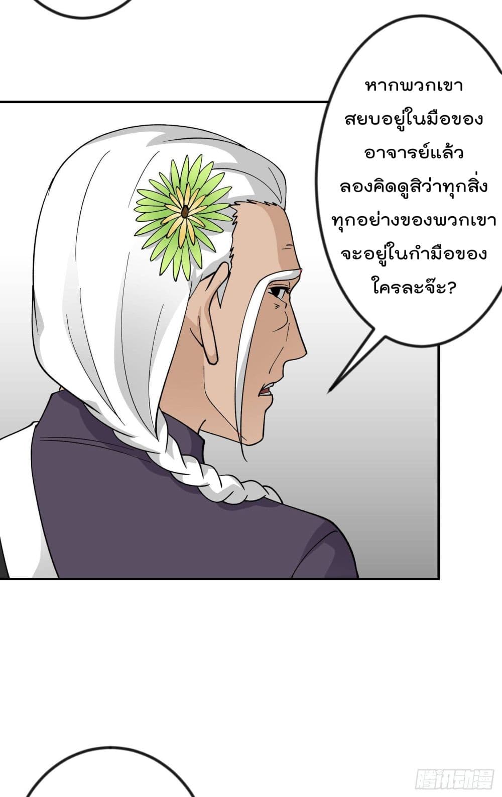 The Legend God King in The City ตอนที่ 32 แปลไทย รูปที่ 19