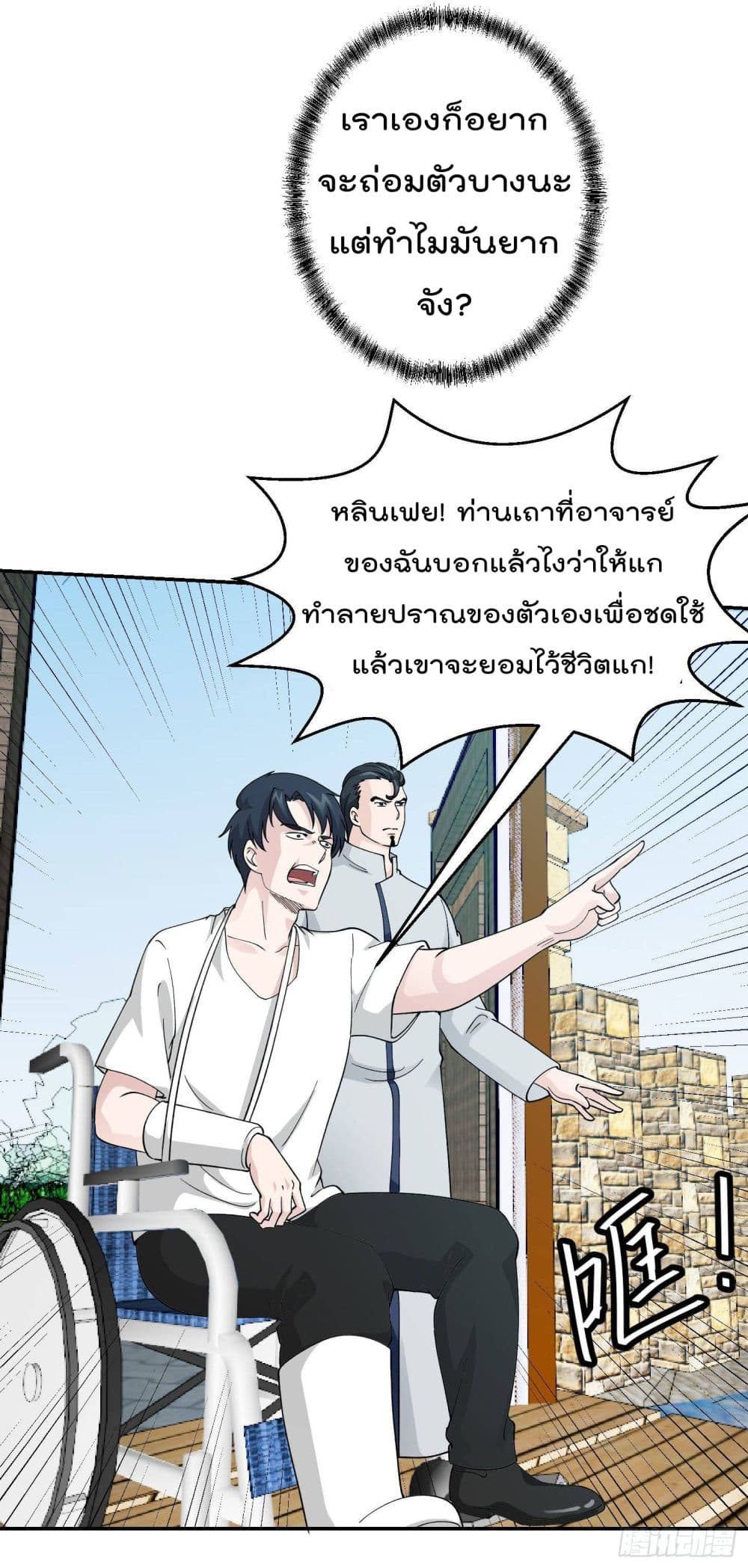 The Legend God King in The City ตอนที่ 32 แปลไทย รูปที่ 23