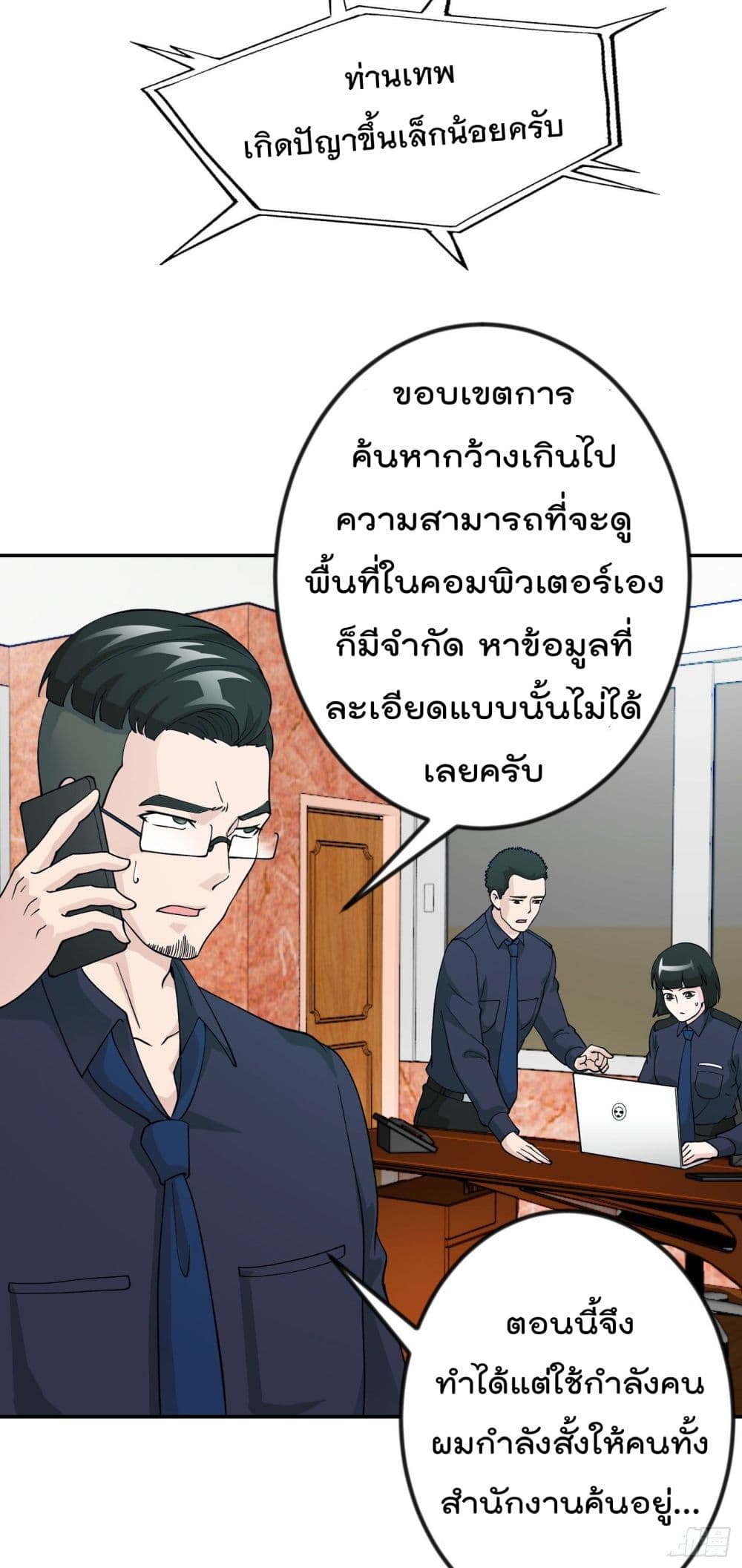 The Legend God King in The City ตอนที่ 32 แปลไทย รูปที่ 29