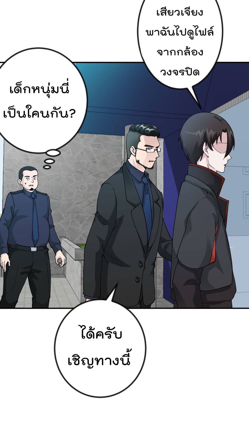 The Legend God King in The City ตอนที่ 32 แปลไทย รูปที่ 32