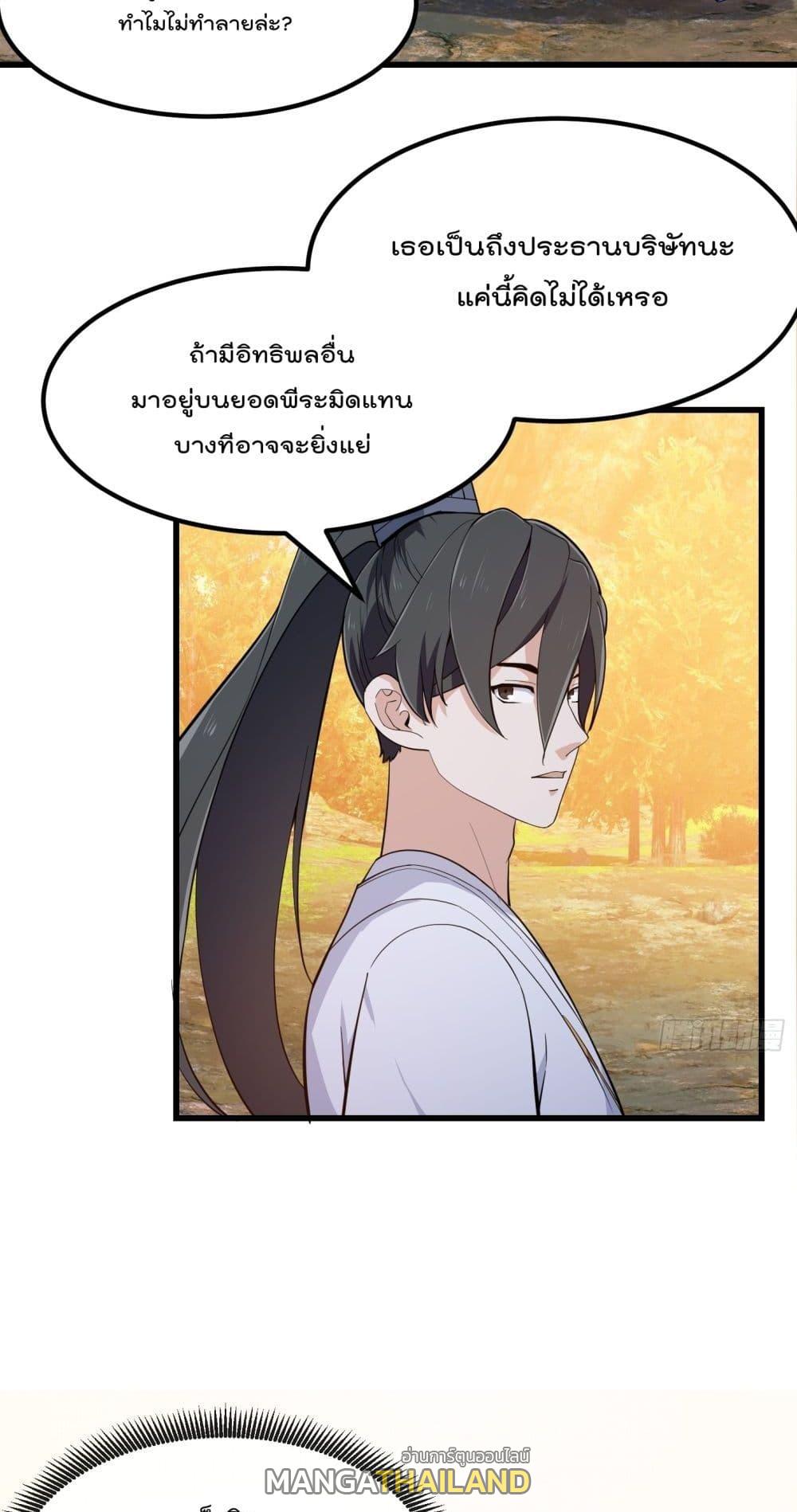 The Legend God King in The City ตอนที่ 320 แปลไทย รูปที่ 6