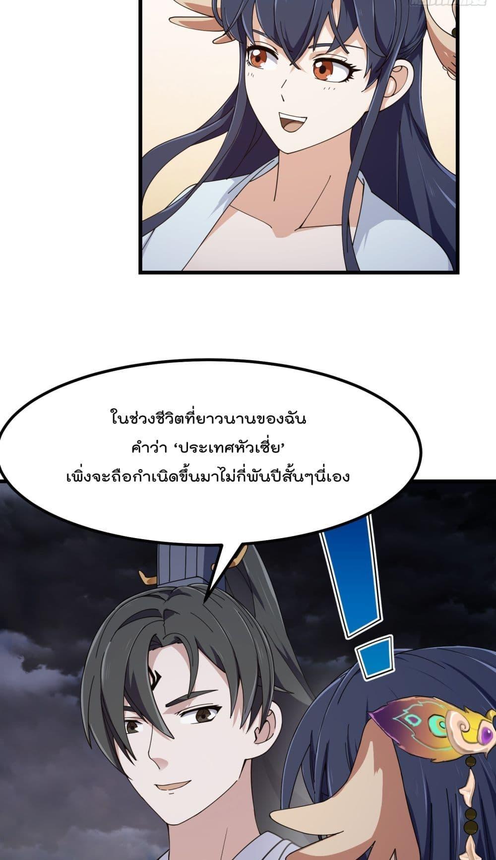 The Legend God King in The City ตอนที่ 321 แปลไทย รูปที่ 10