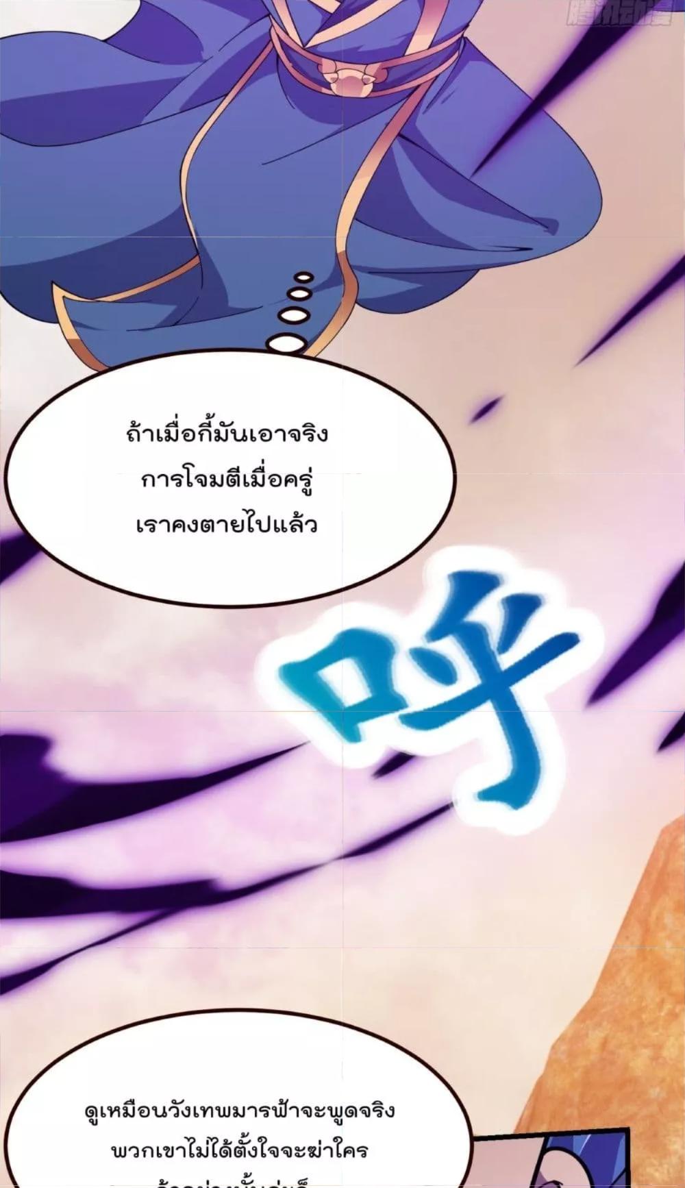 The Legend God King in The City ตอนที่ 321 แปลไทย รูปที่ 18