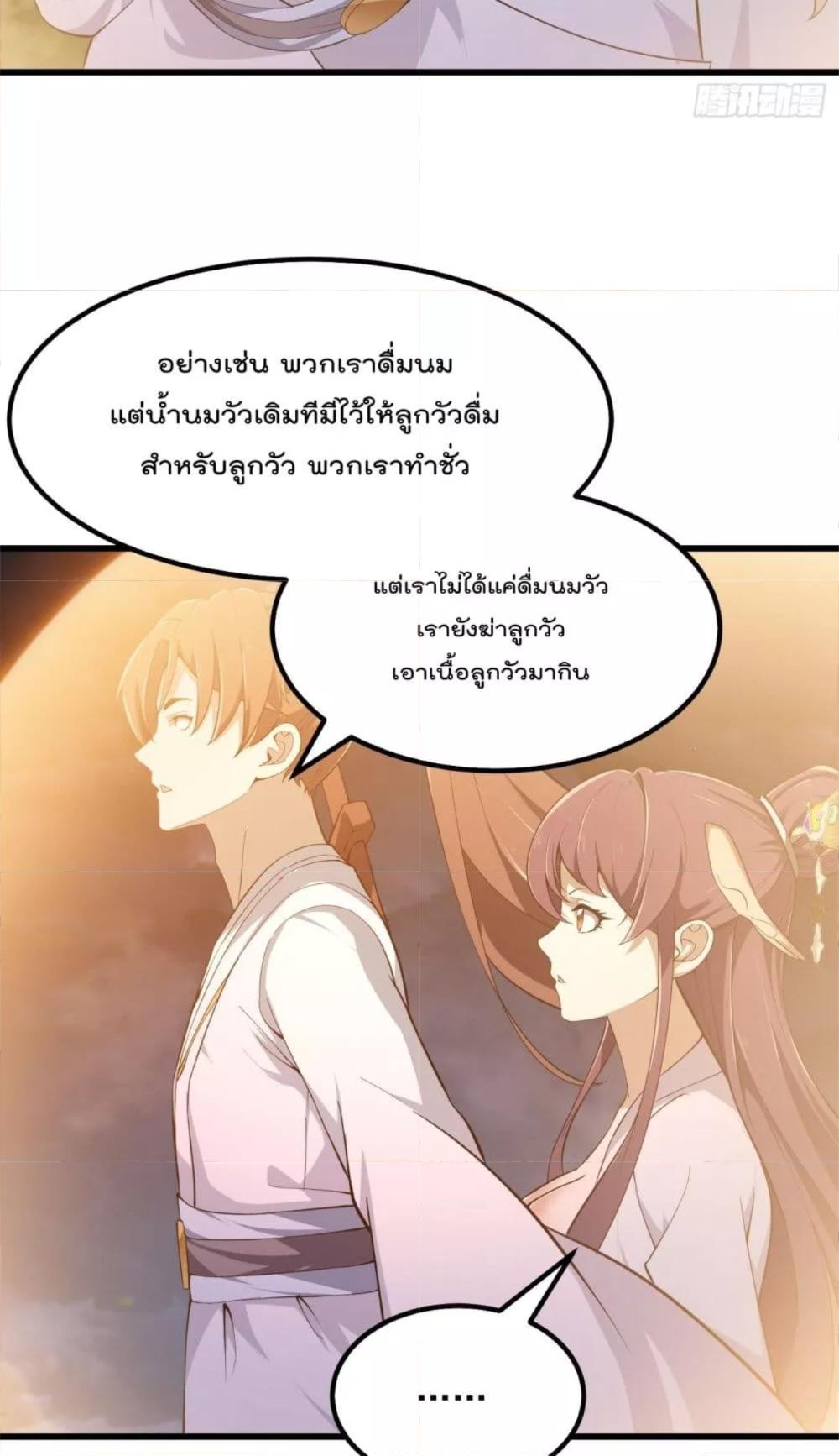 The Legend God King in The City ตอนที่ 321 แปลไทย รูปที่ 5