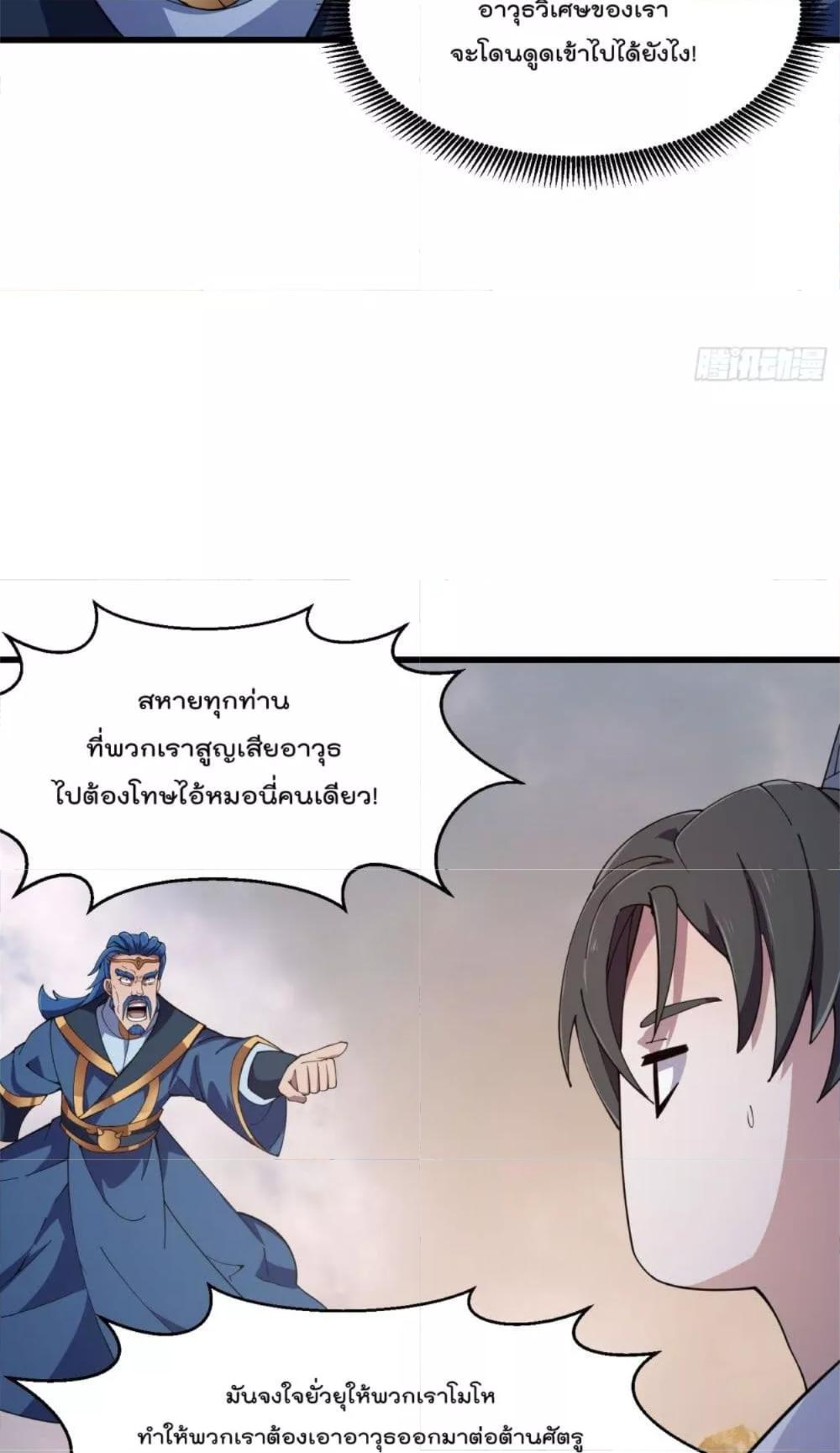 The Legend God King in The City ตอนที่ 322 แปลไทย รูปที่ 21