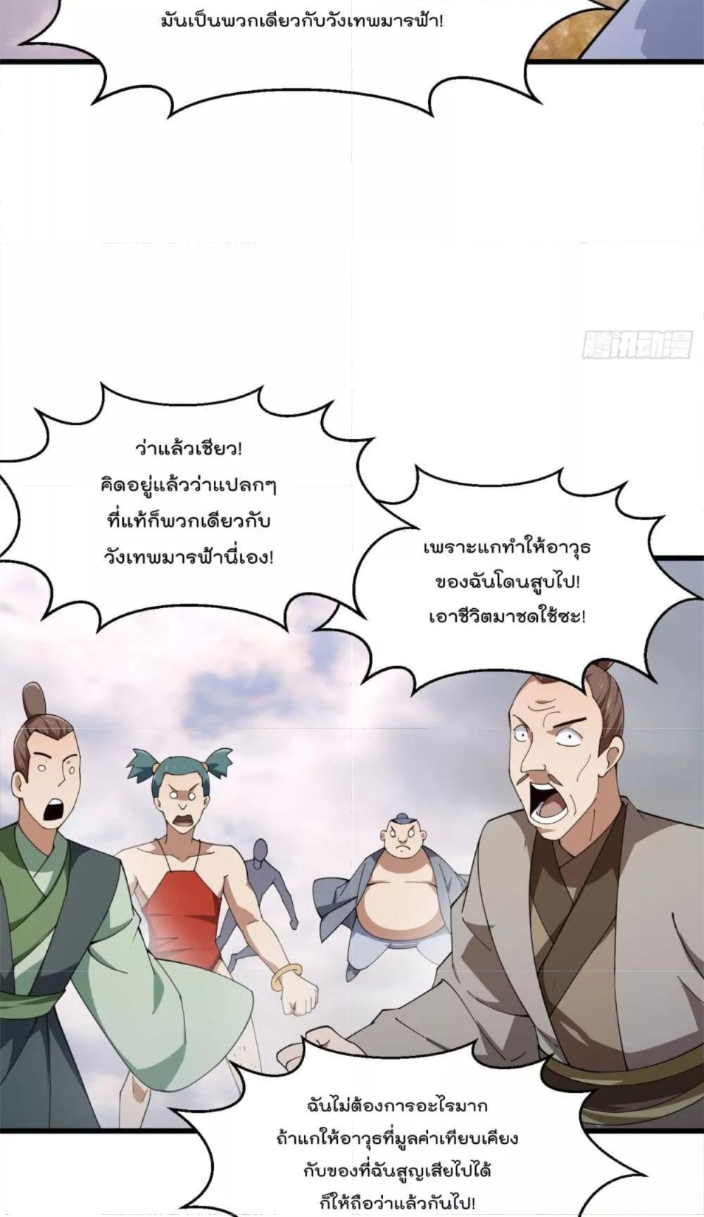 The Legend God King in The City ตอนที่ 322 แปลไทย รูปที่ 22