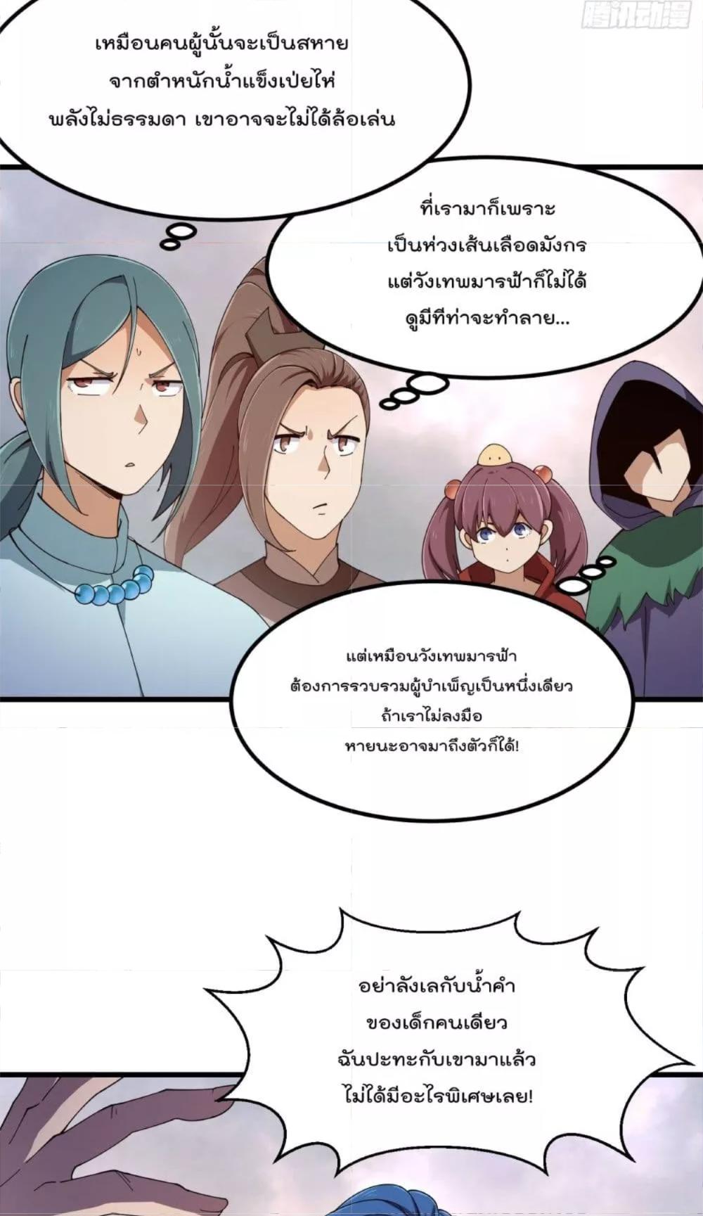 The Legend God King in The City ตอนที่ 322 แปลไทย รูปที่ 3