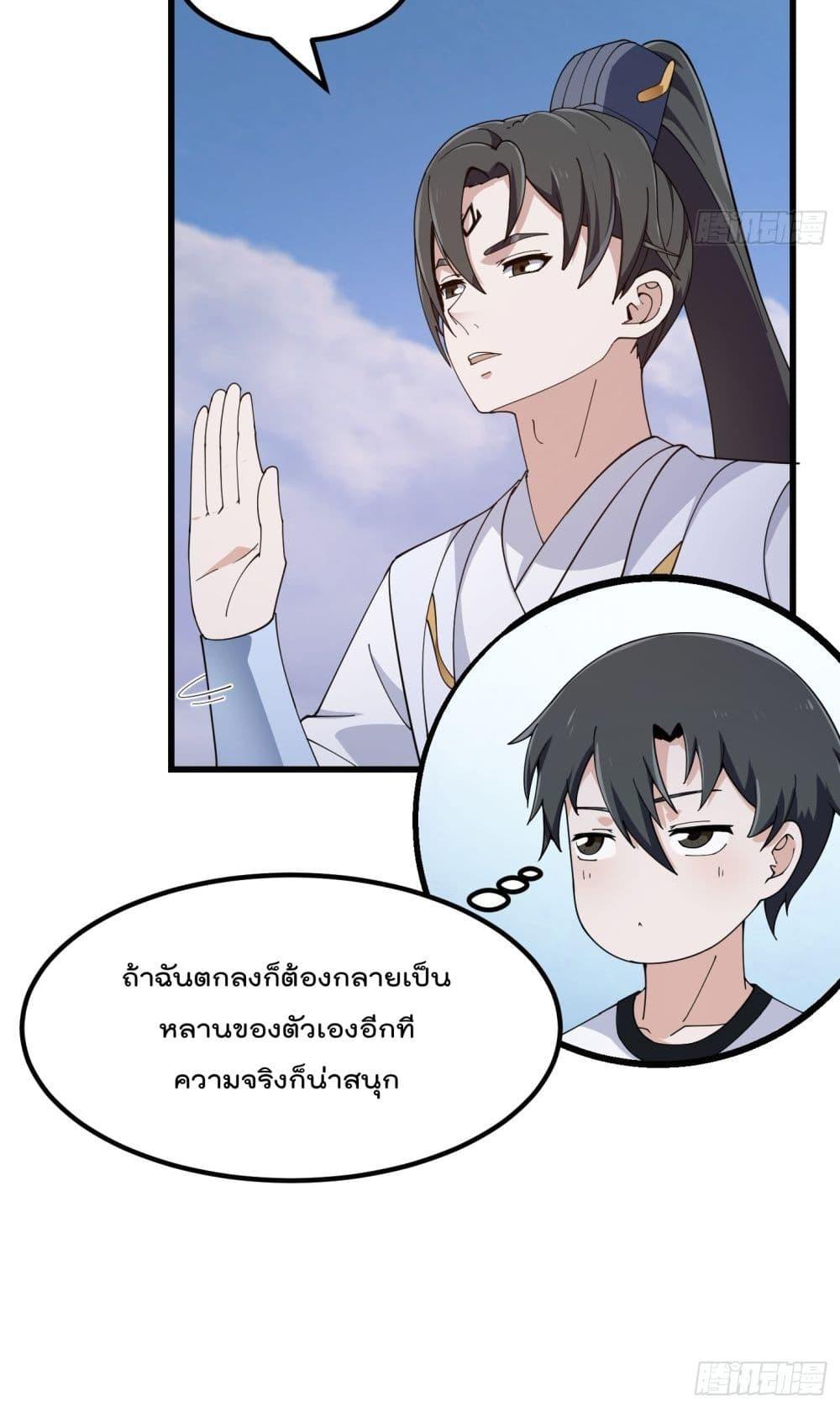 The Legend God King in The City ตอนที่ 323 แปลไทย รูปที่ 18