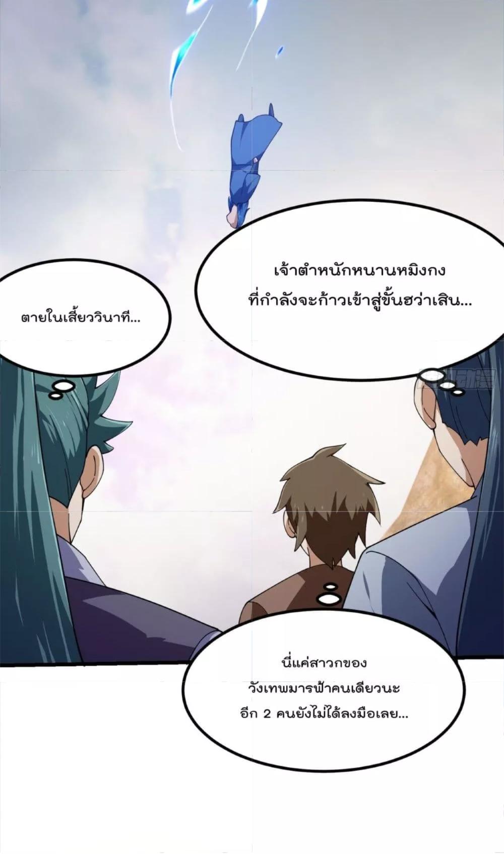 The Legend God King in The City ตอนที่ 323 แปลไทย รูปที่ 28