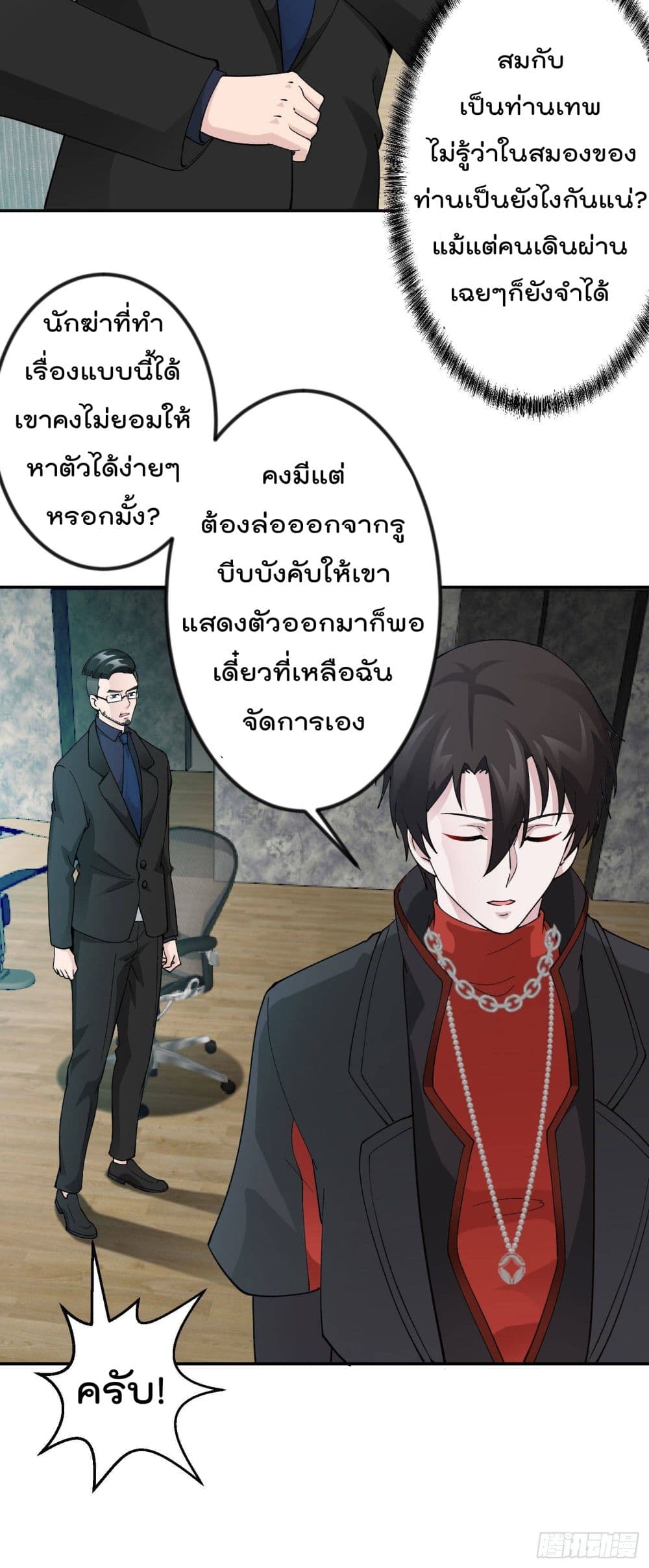 The Legend God King in The City ตอนที่ 33 แปลไทย รูปที่ 13