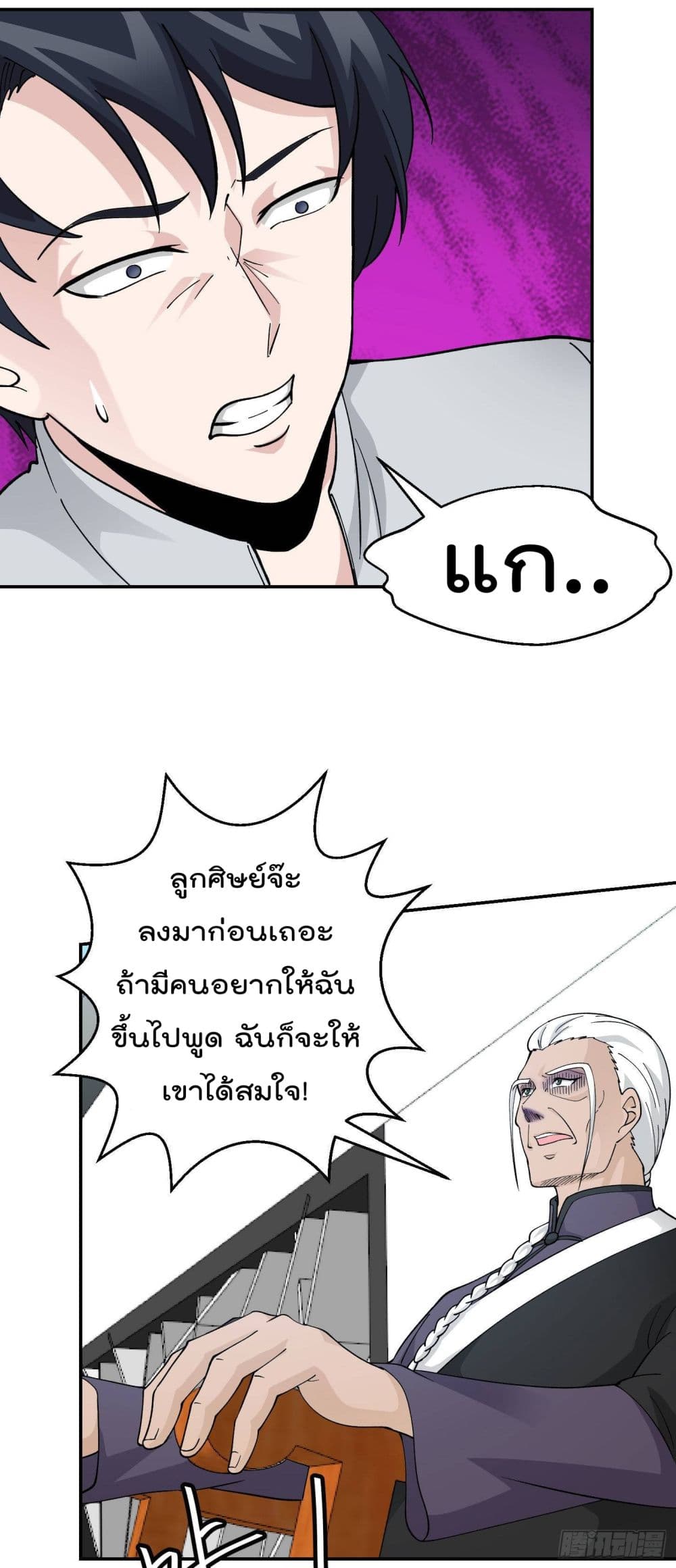 The Legend God King in The City ตอนที่ 33 แปลไทย รูปที่ 19