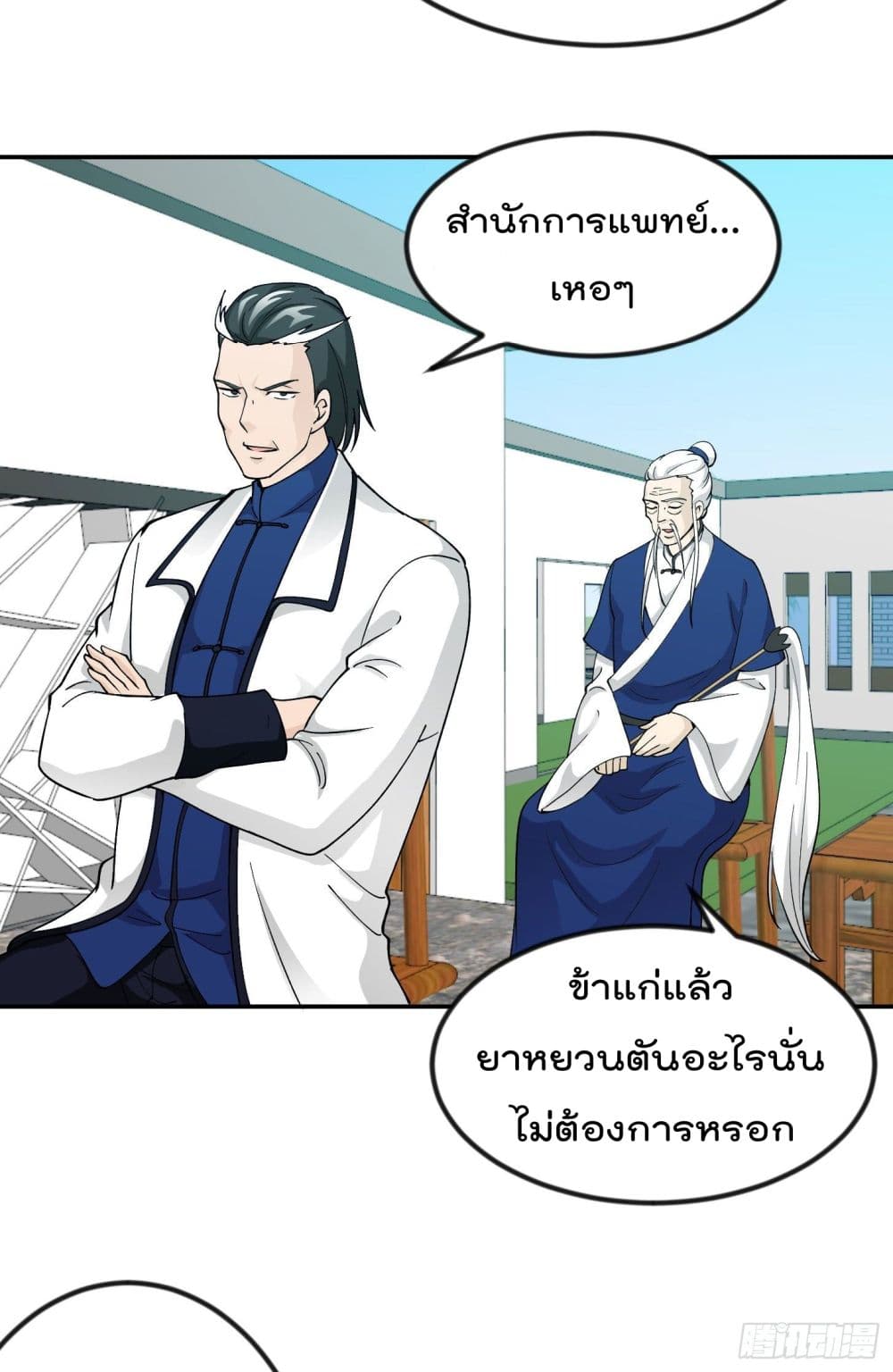 The Legend God King in The City ตอนที่ 33 แปลไทย รูปที่ 23