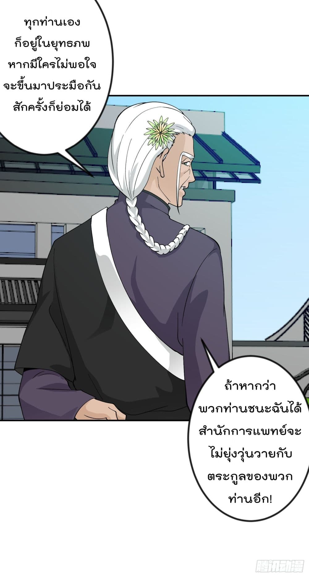 The Legend God King in The City ตอนที่ 33 แปลไทย รูปที่ 24