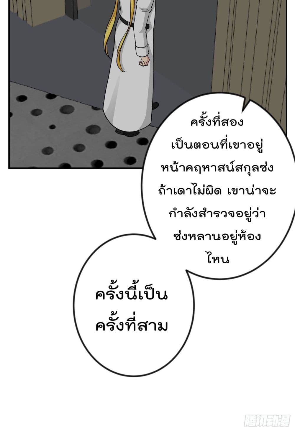 The Legend God King in The City ตอนที่ 33 แปลไทย รูปที่ 9